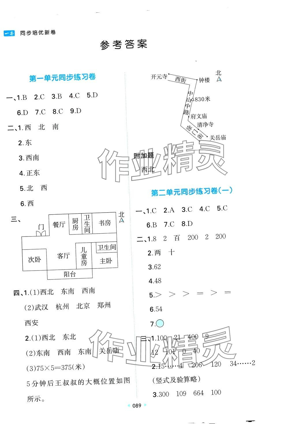 2024年一本同步培優(yōu)新卷三年級(jí)數(shù)學(xué)下冊(cè)人教版 第1頁(yè)