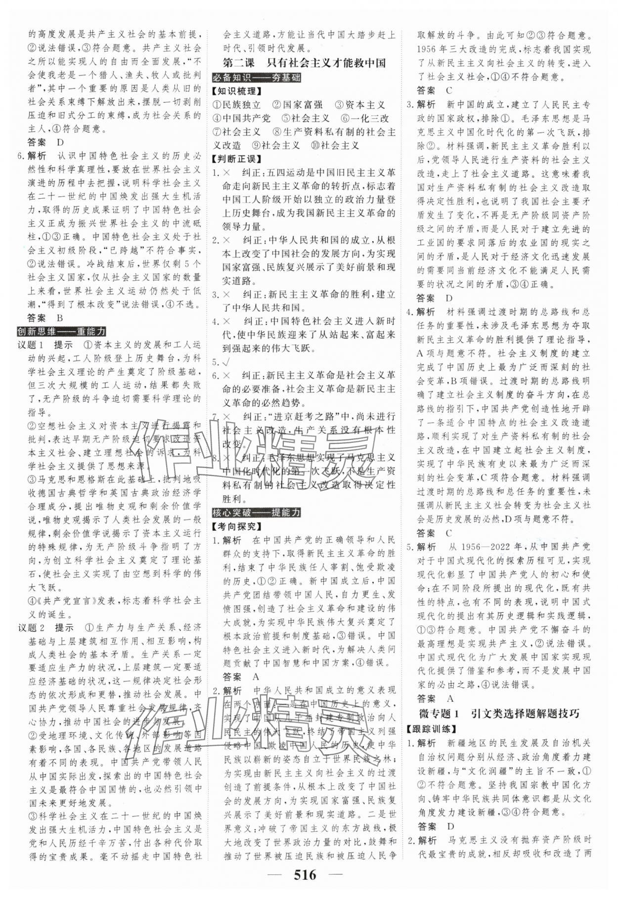 2025年高考調(diào)研高考總復(fù)習(xí)講義政治人教版 參考答案第2頁