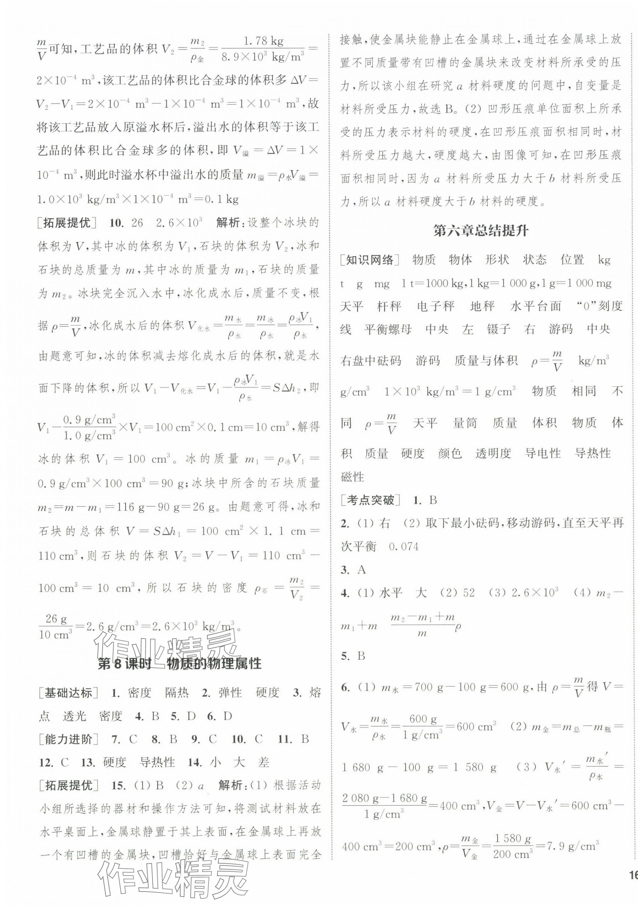 2025年金鑰匙提優訓練課課練八年級物理下冊蘇科版 第3頁