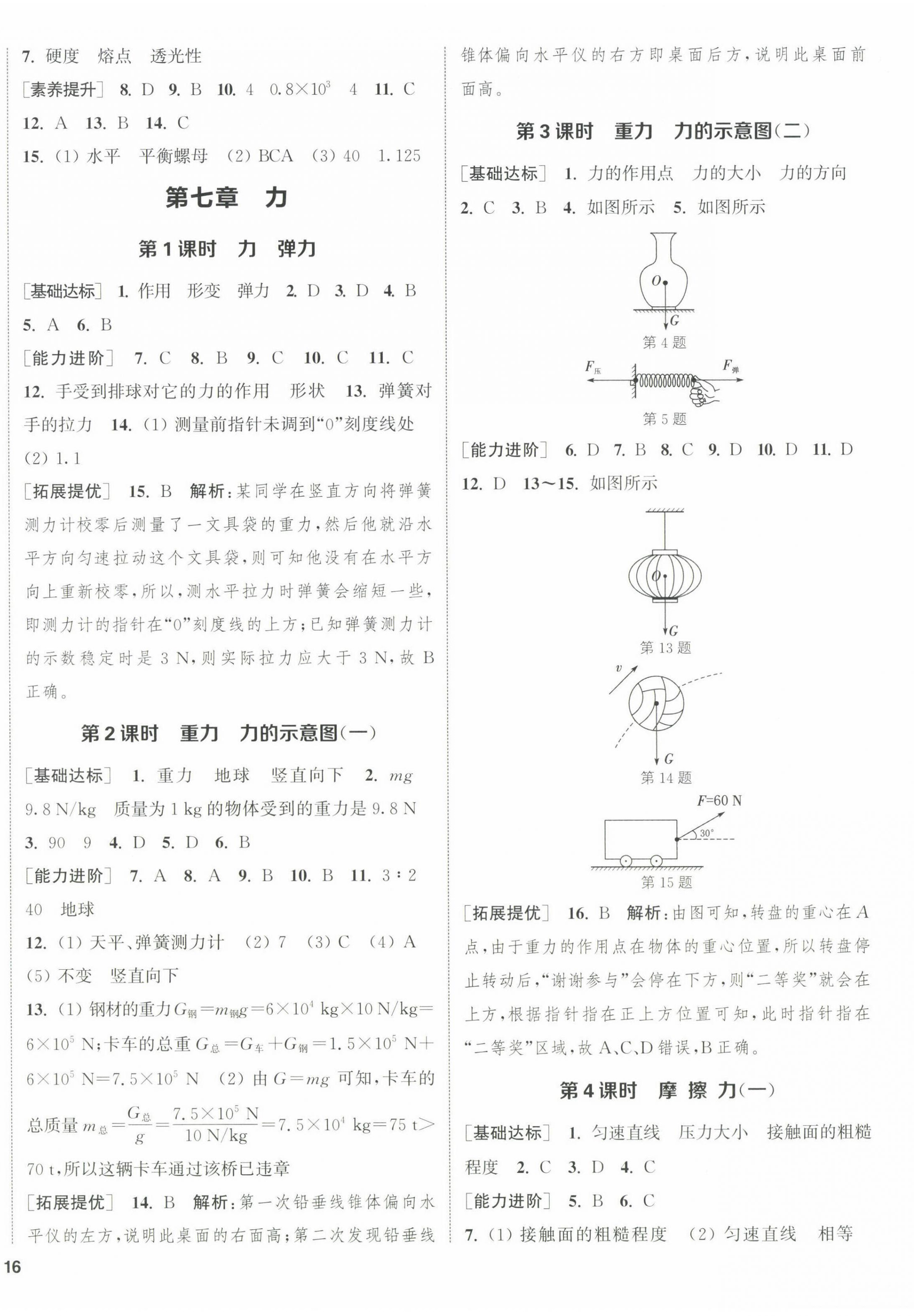 2025年金鑰匙提優訓練課課練八年級物理下冊蘇科版 第4頁