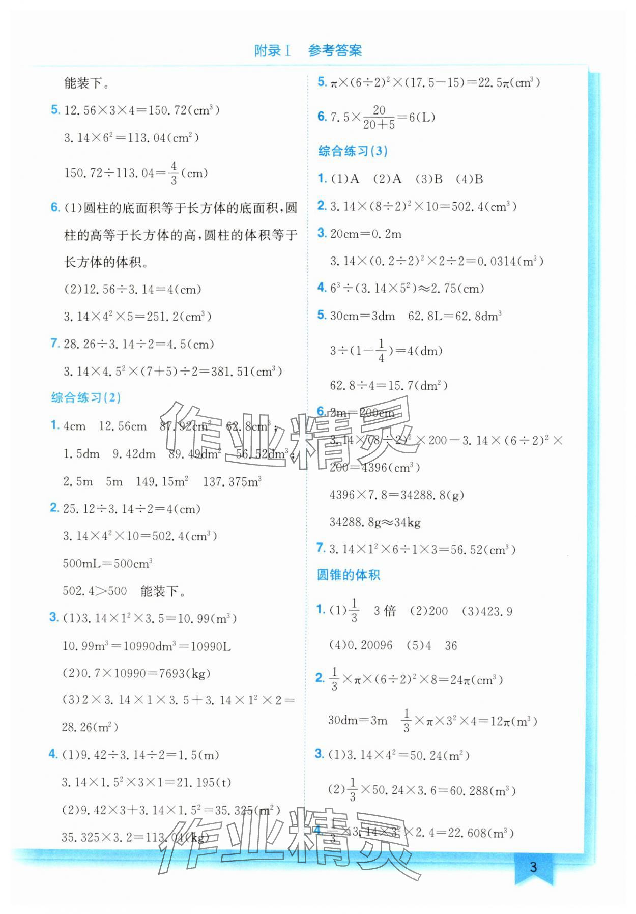 2025年黄冈小状元作业本六年级数学下册苏教版 第3页