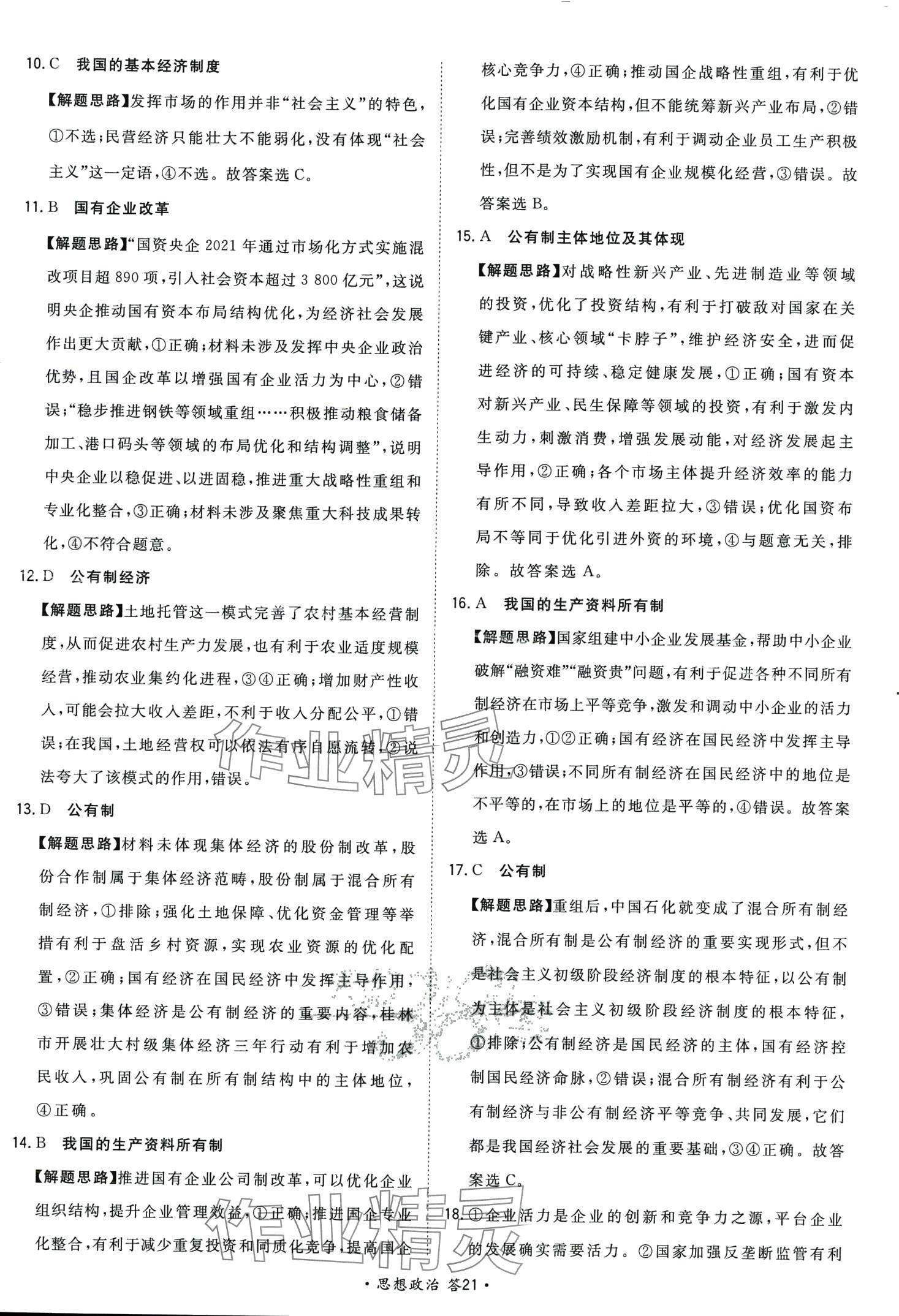 2024年考點(diǎn)測(cè)試卷高中道德與法治人教版 第25頁