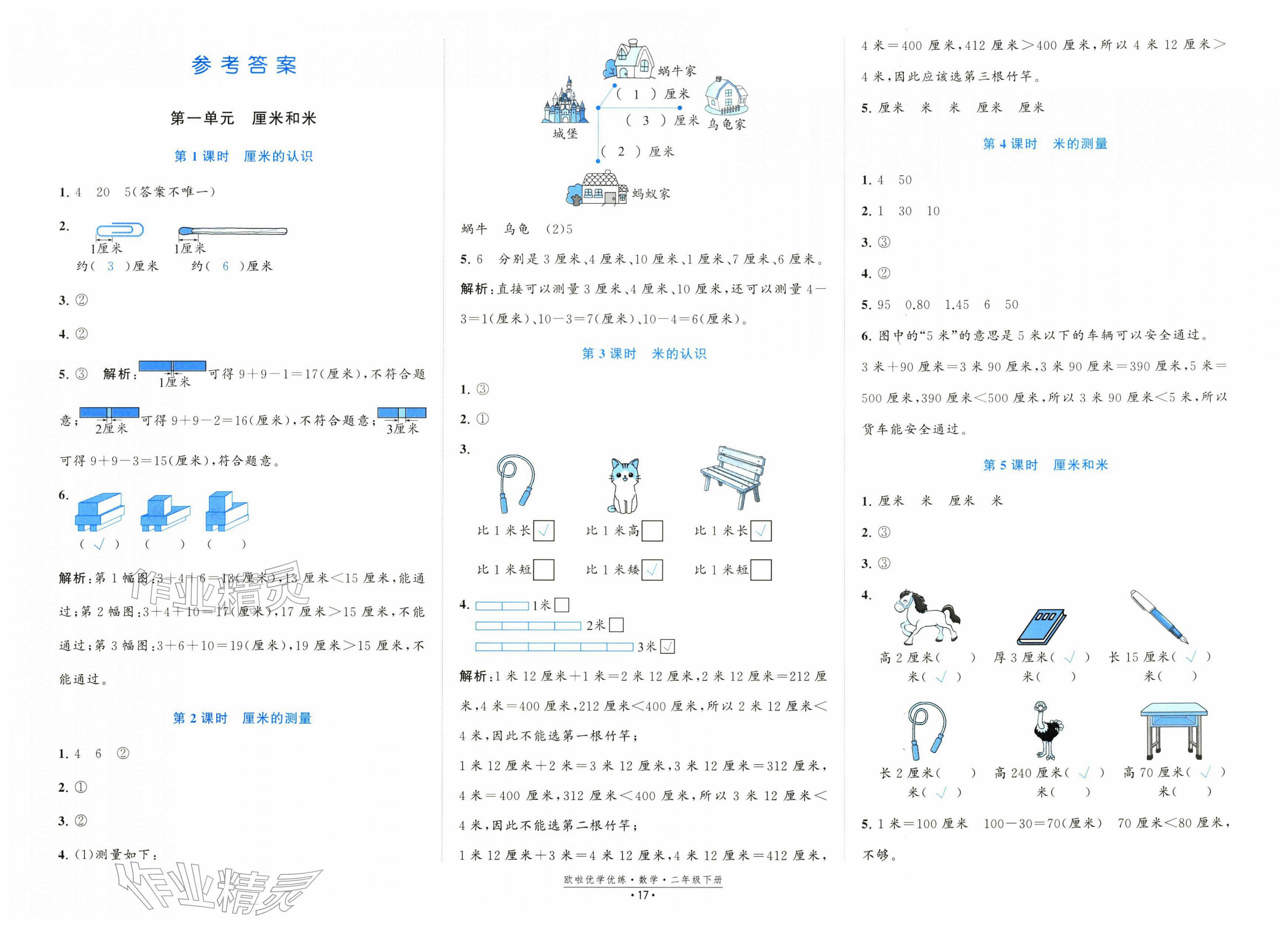 2026年欧啦优学优练二年级数学下册苏教版&nbsp;第1页