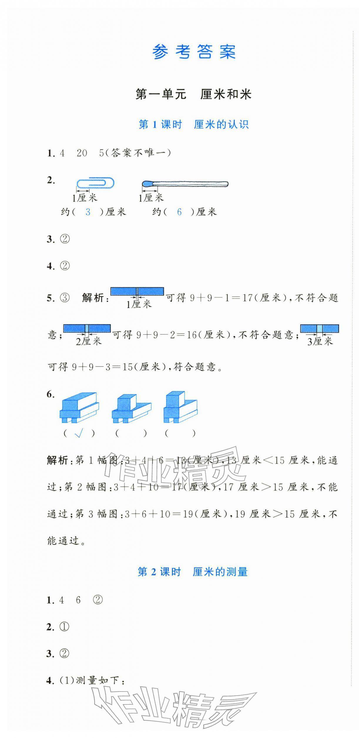 2026年欧啦优学优练二年级数学下册苏教版&nbsp;第1页
