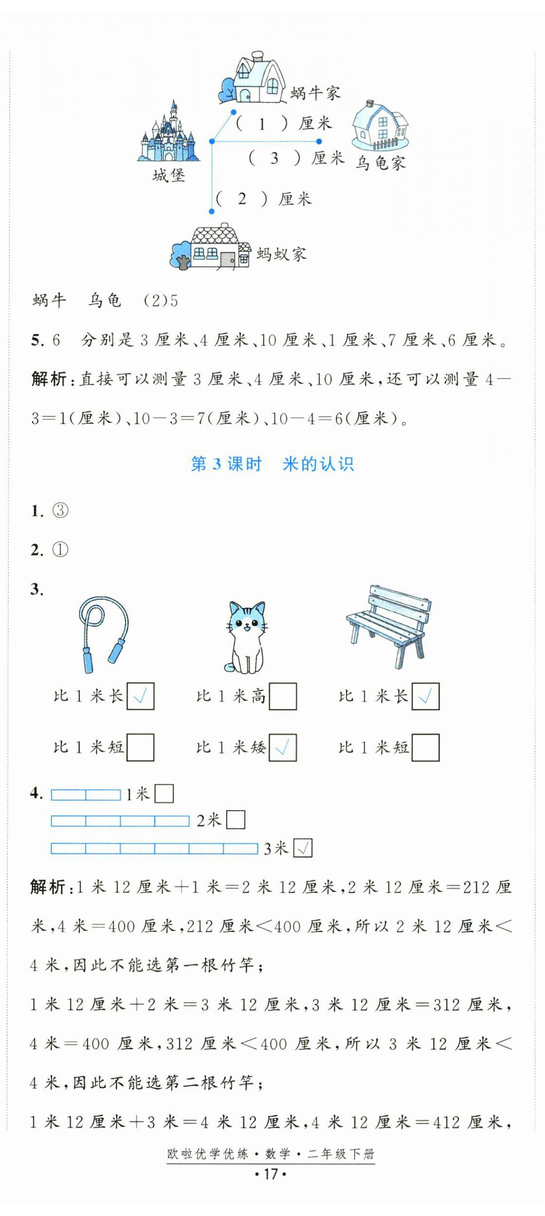2026年欧啦优学优练二年级数学下册苏教版&nbsp;第2页