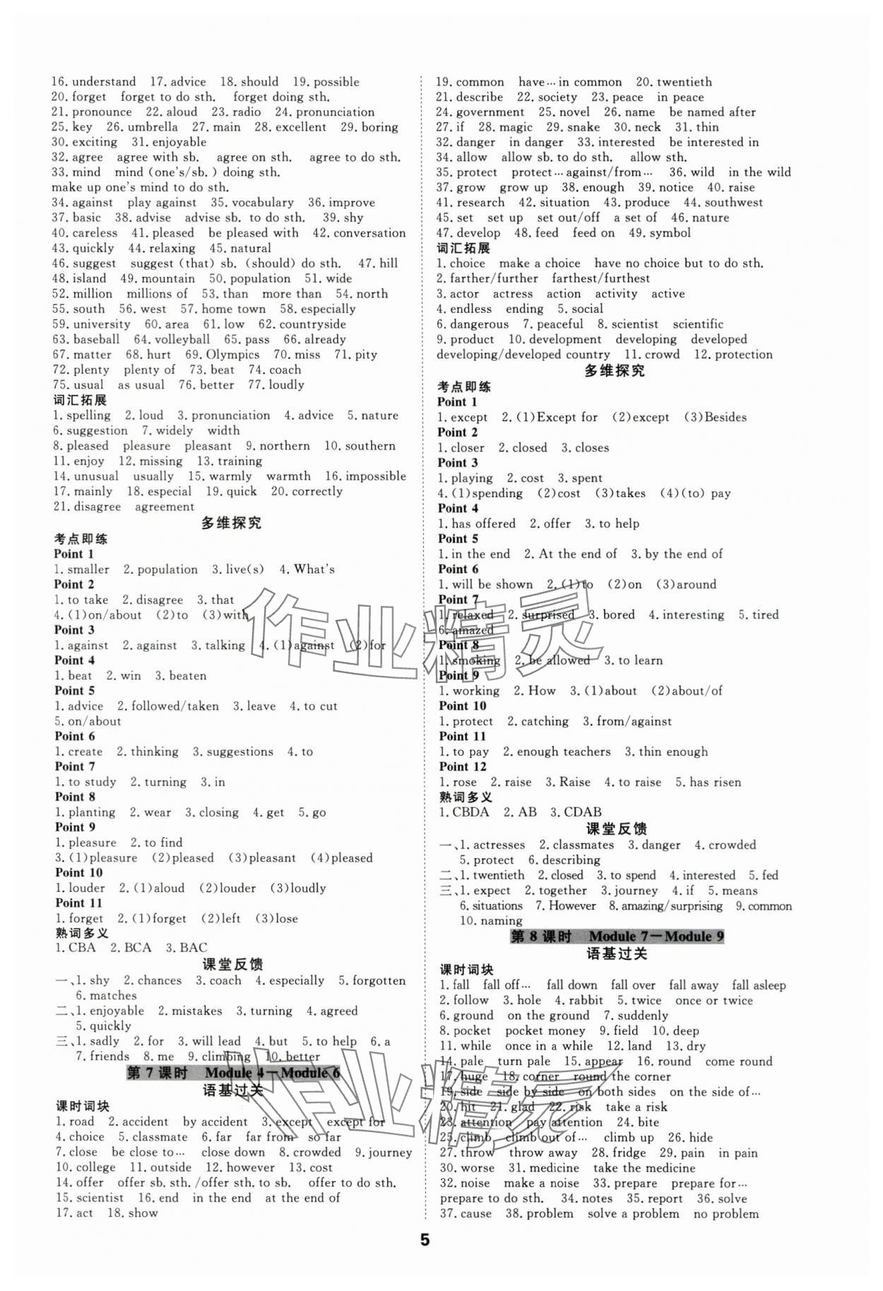 2024年全效学习中考学练测英语外研版 参考答案第4页