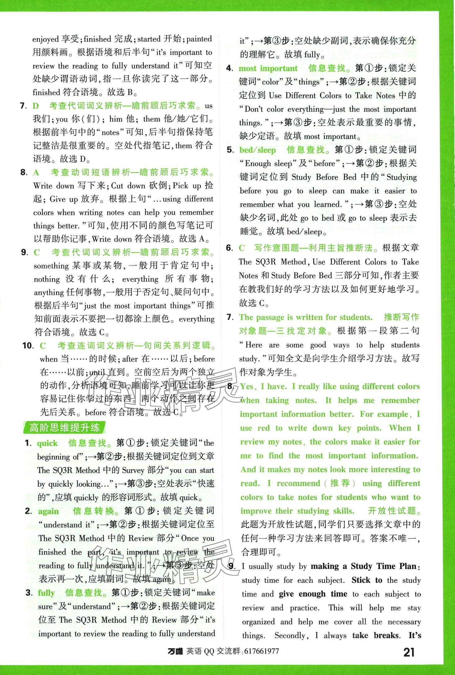 2024年萬唯中考完形填空閱讀理解七年級英語提升版 第21頁