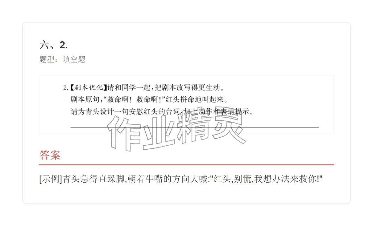 2025年学业水平评价三年级语文上册人教版&nbsp;参考答案第58页