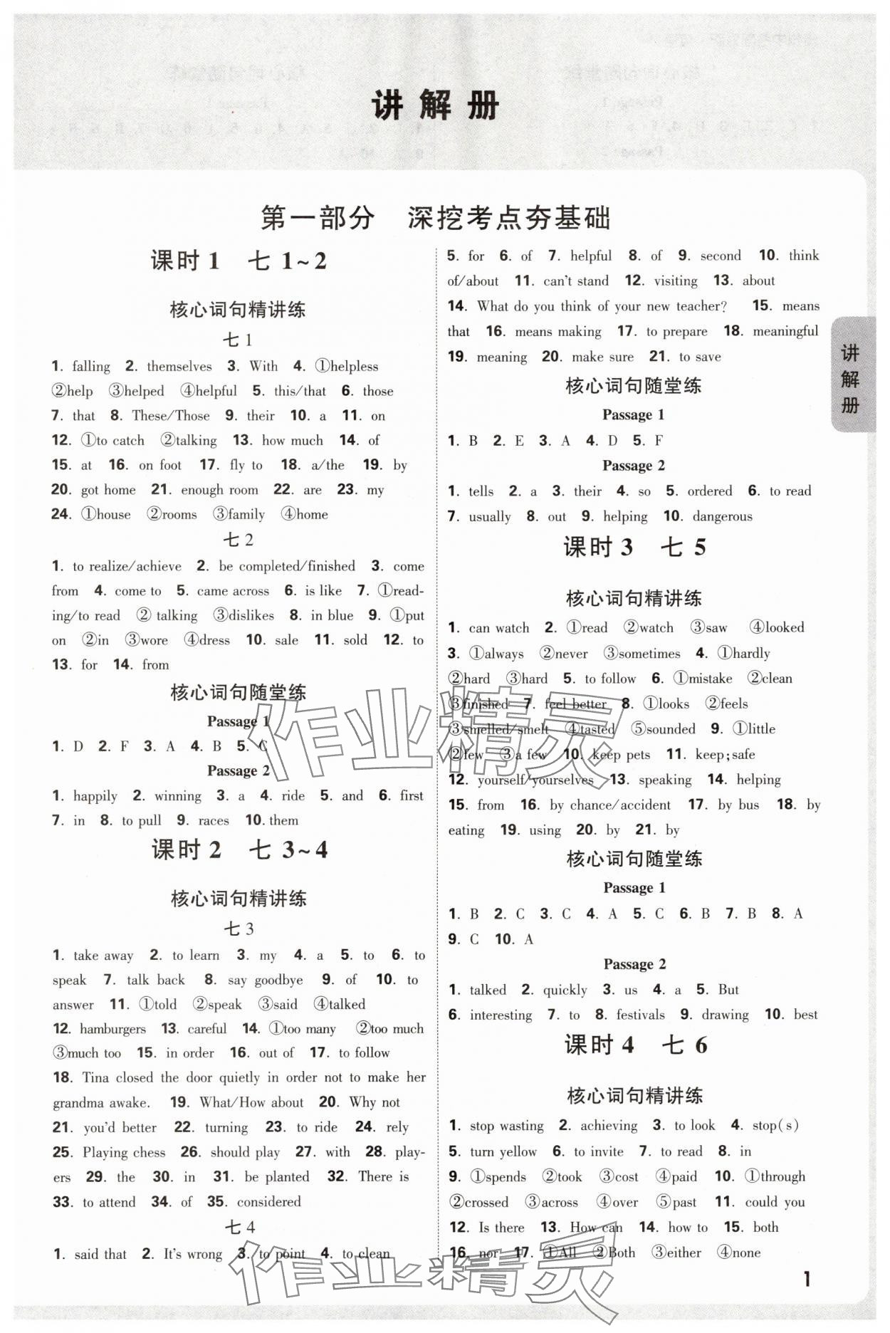 2025年中考面對(duì)面英語貴州專版 第1頁