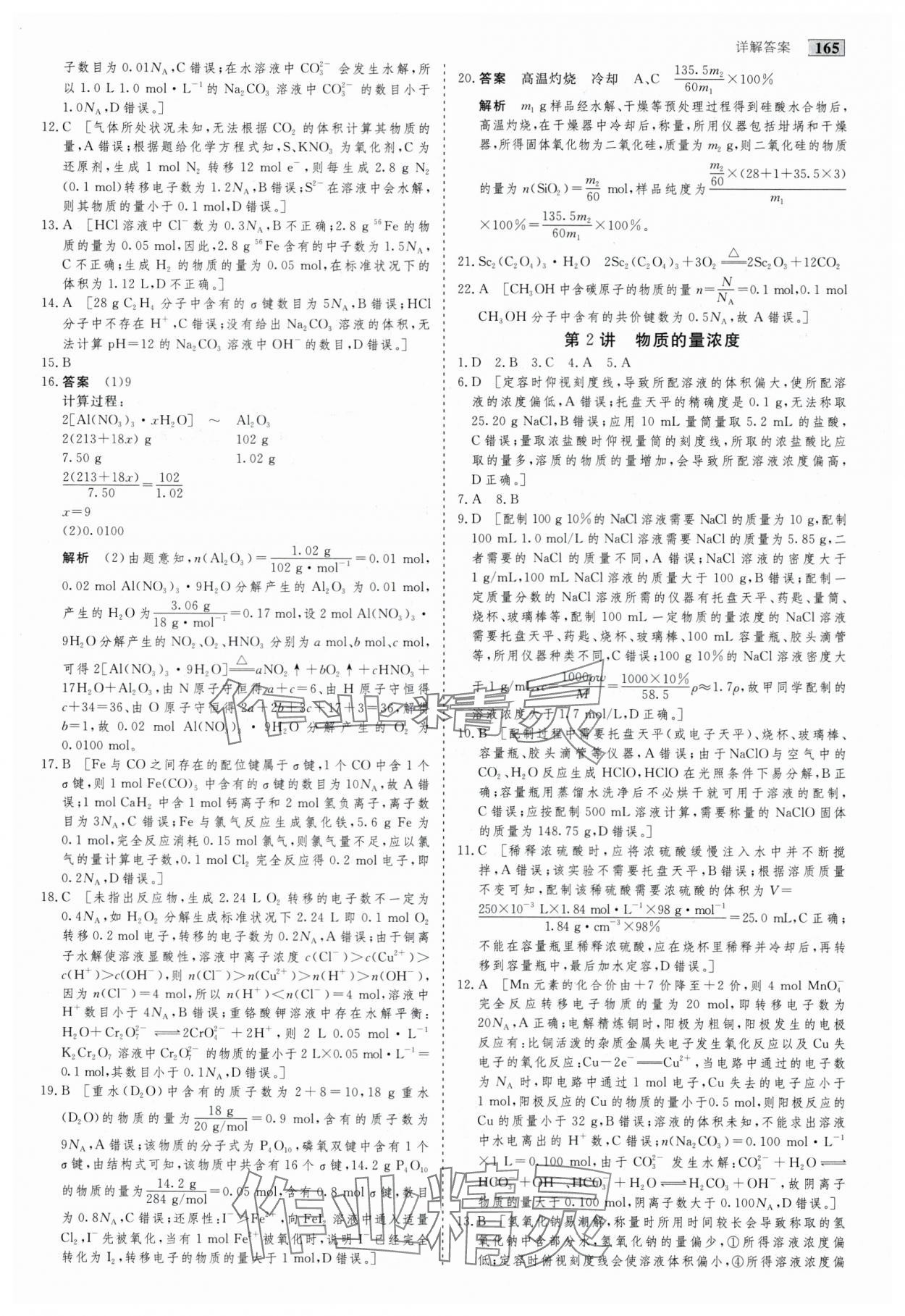 2025年高考總復(fù)習(xí)首選用卷化學(xué) 第5頁