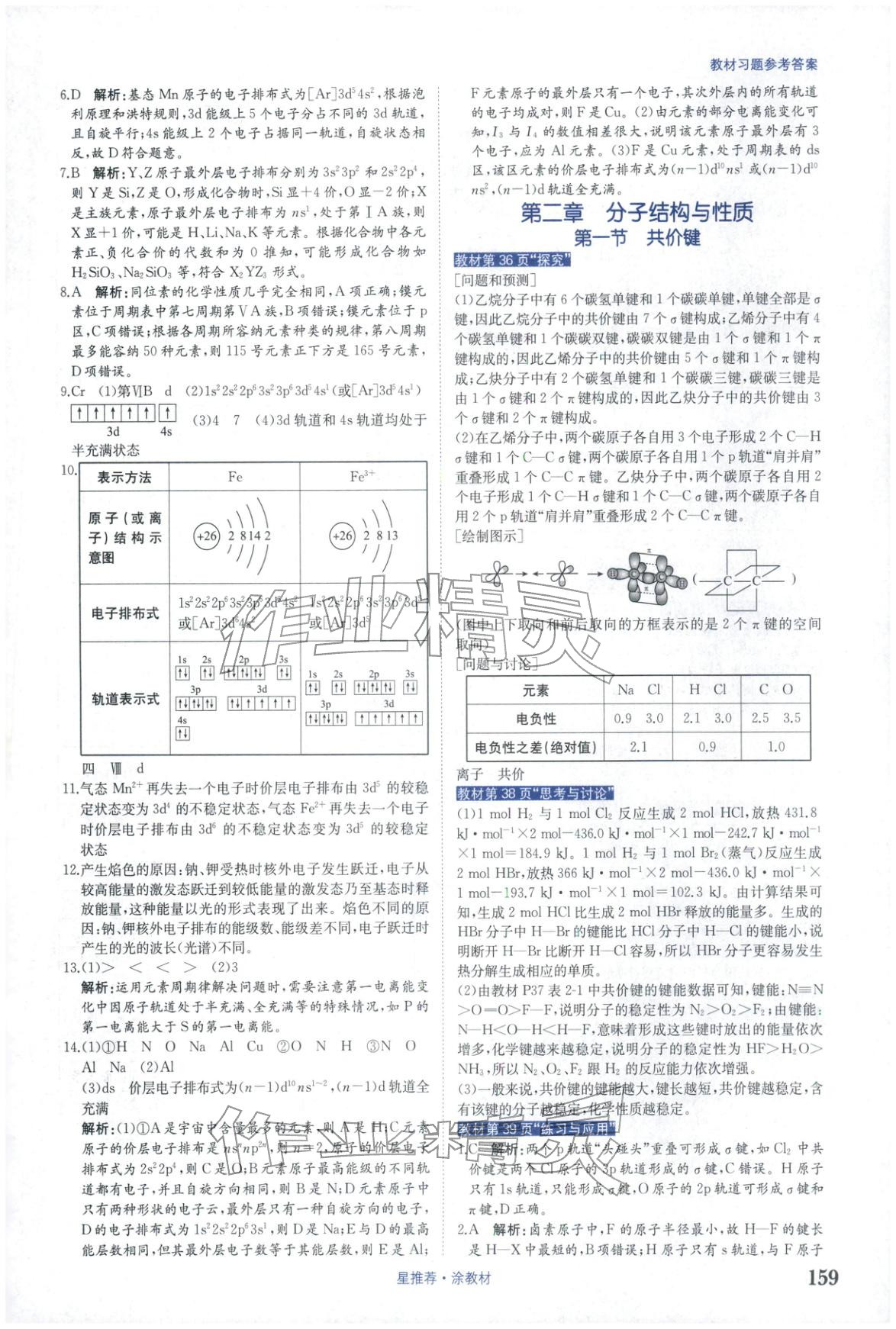 2025年星推荐涂教材高中化学选择性必修第二册人教版 第3页