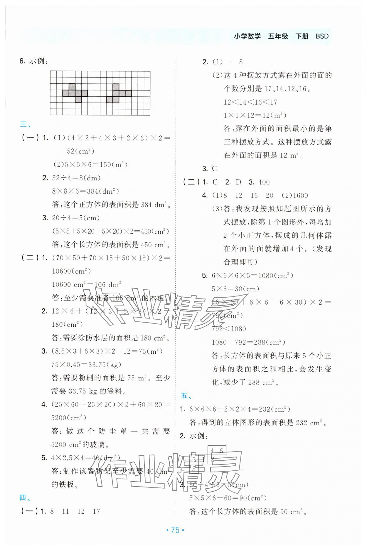 2025年53單元歸類復(fù)習(xí)五年級數(shù)學(xué)下冊北師大版 第3頁