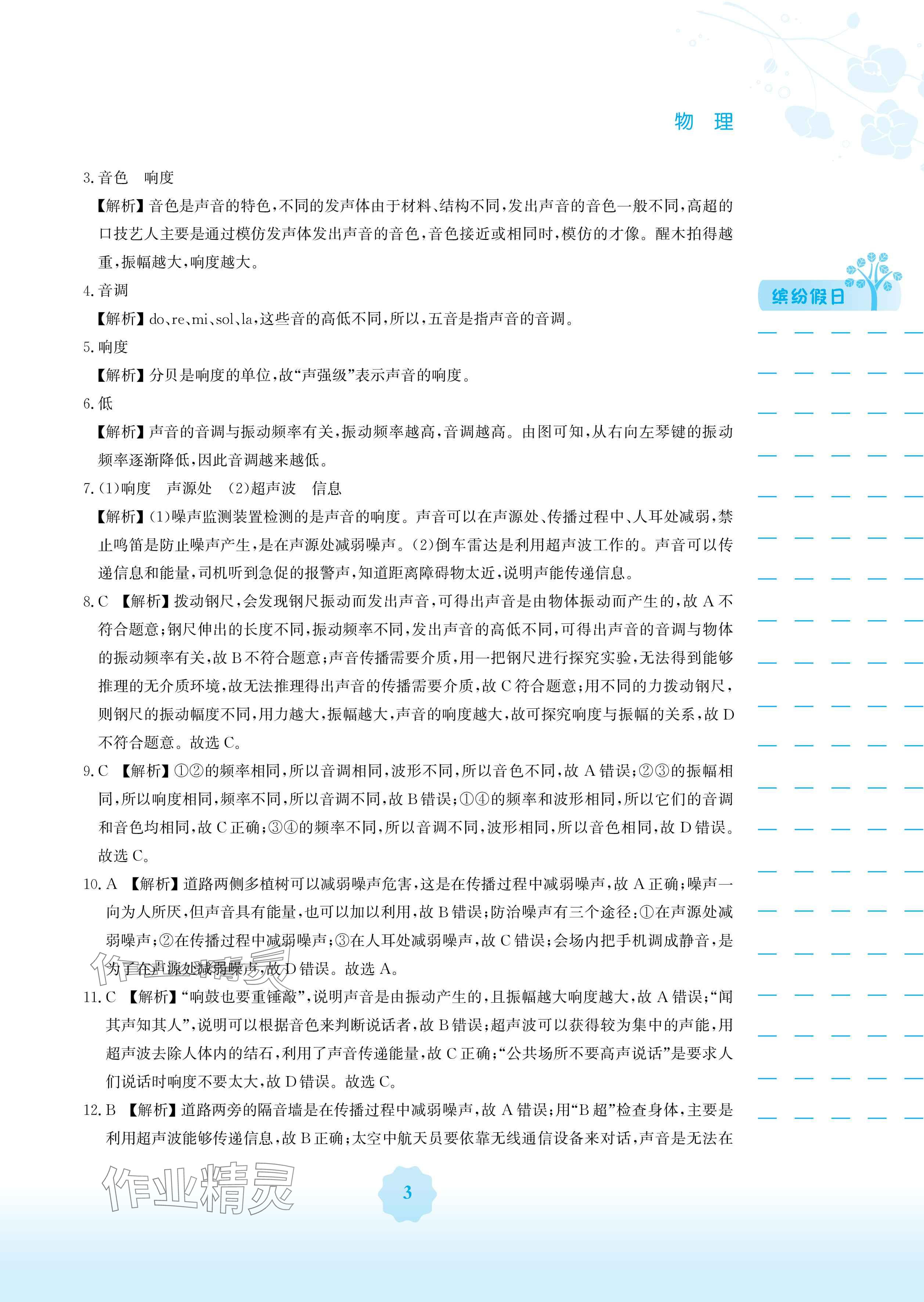 2025年寒假生活安徽教育出版社八年级物理通用Y版 参考答案第3页