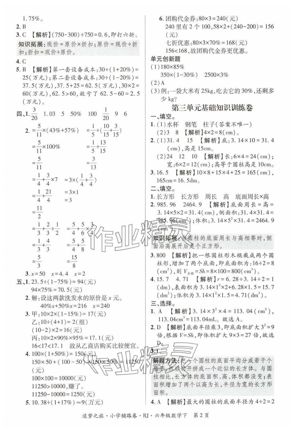 2025年追梦之旅铺路卷六年级数学下册人教版河南专版 参考答案第2页