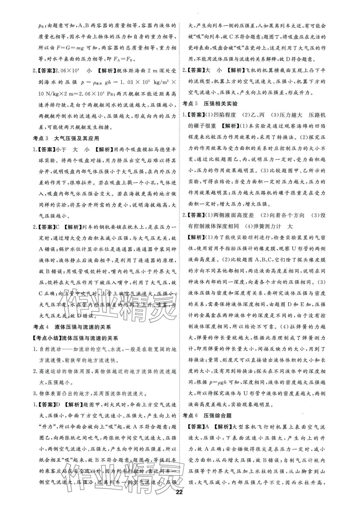 2024年首席中考真題分類卷物理中考&nbsp;第20頁