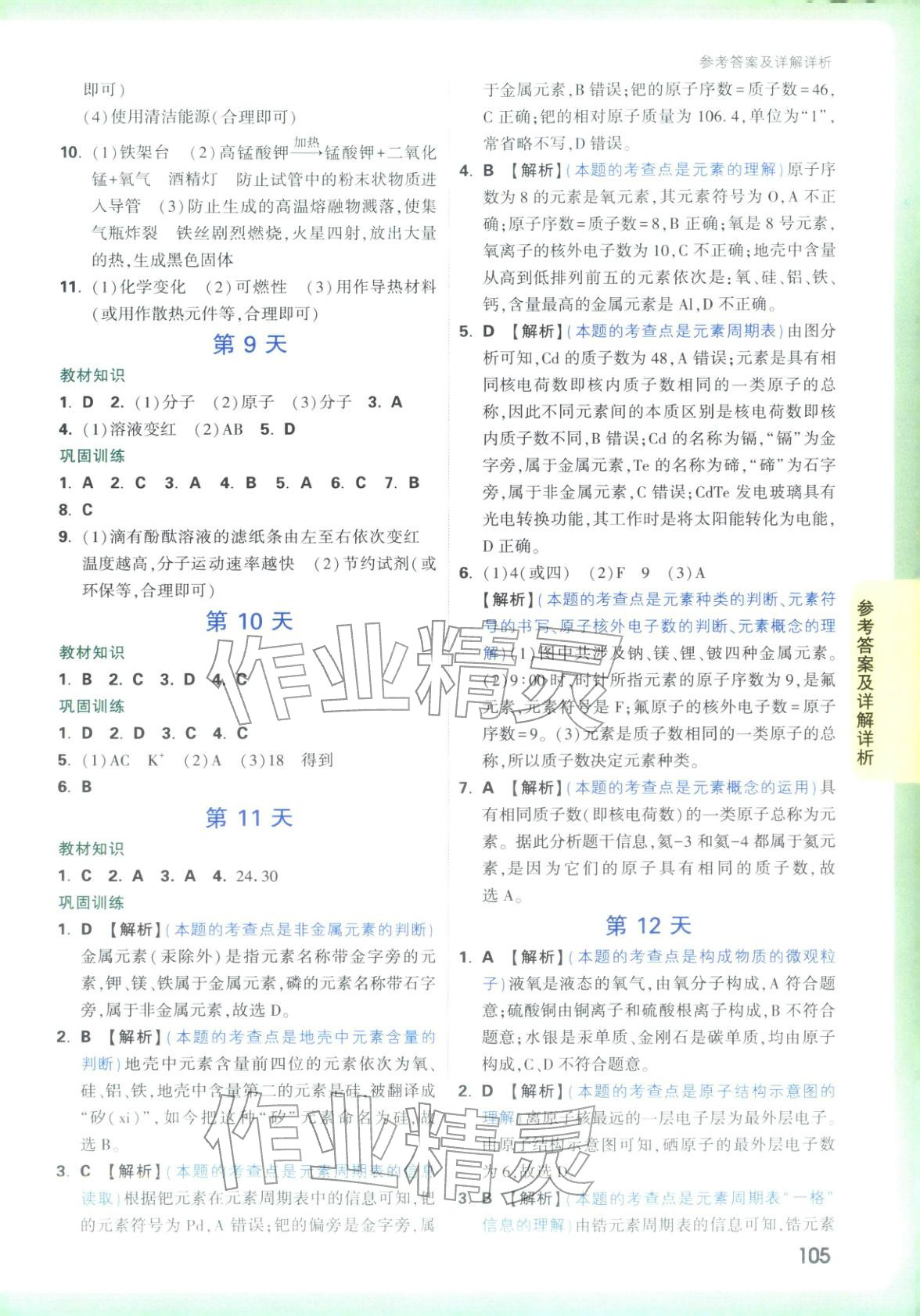 2025年万唯预习视频课九年级化学上册人教版 第3页