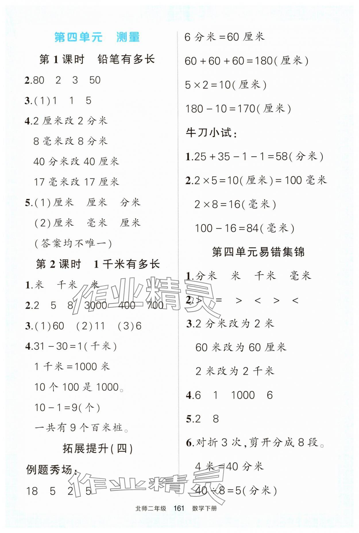 2025年黃岡狀元成才路狀元作業本二年級數學下冊北師大版 參考答案第7頁