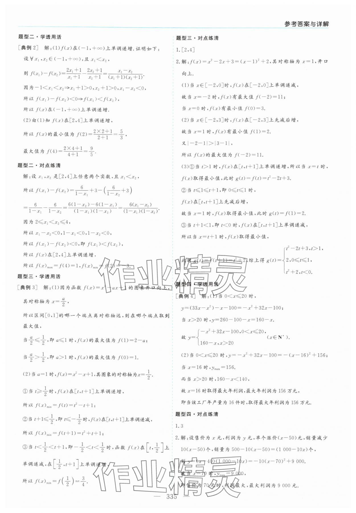 2025年新课程学习指导高中数学必修第一册人教版 第19页