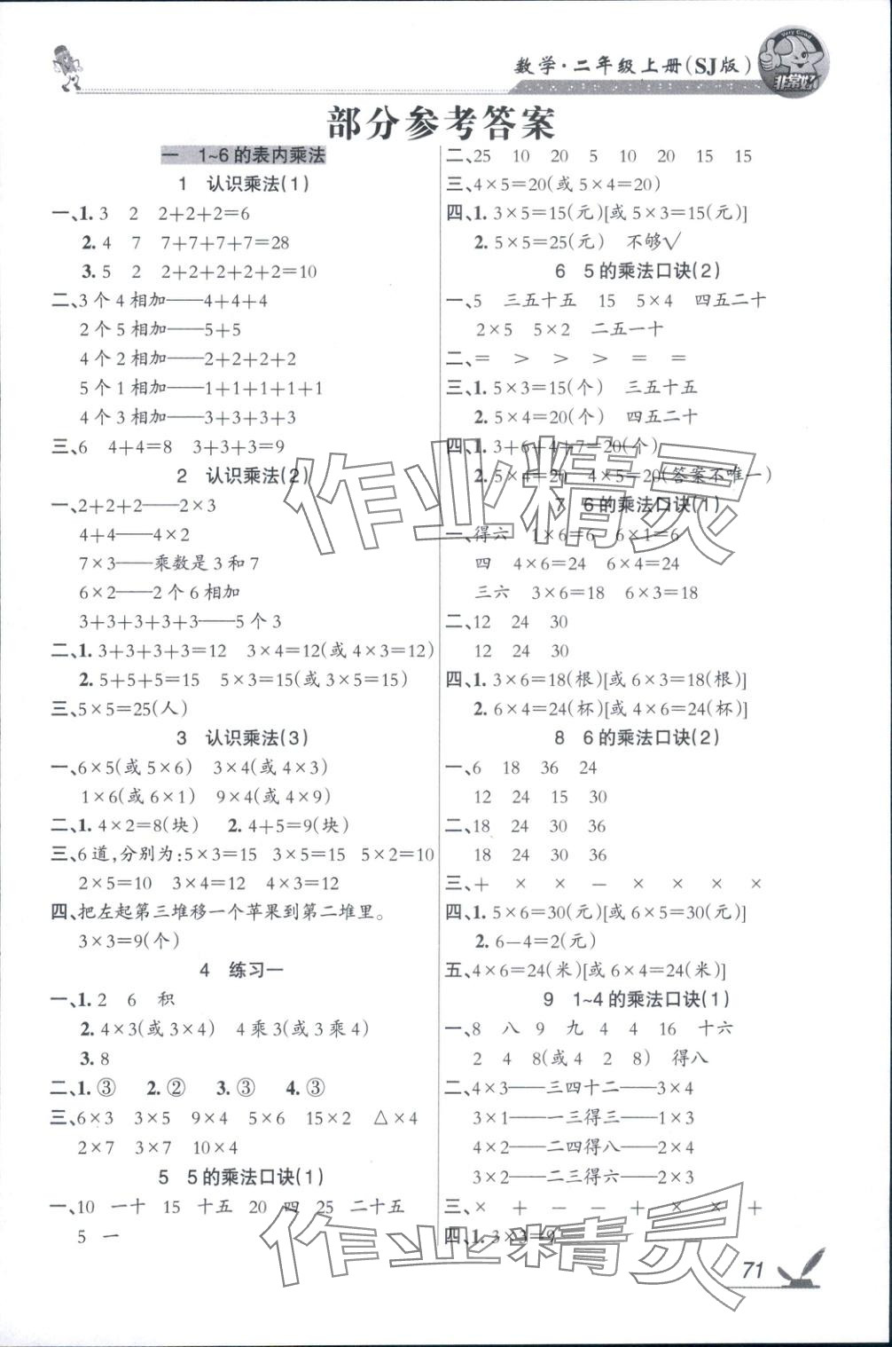 2025年全新巩固练习二年级数学上册苏教版 参考答案第1页