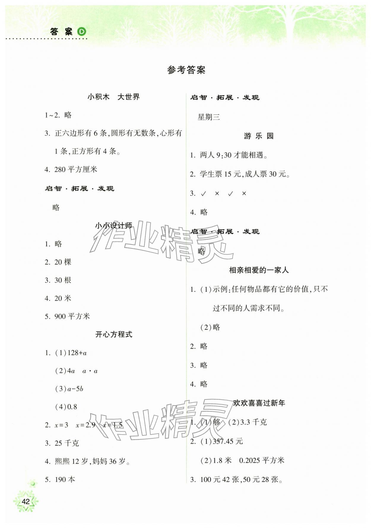 2026年寒假作业本希望出版社五年级数学人教版&nbsp;参考答案第1页