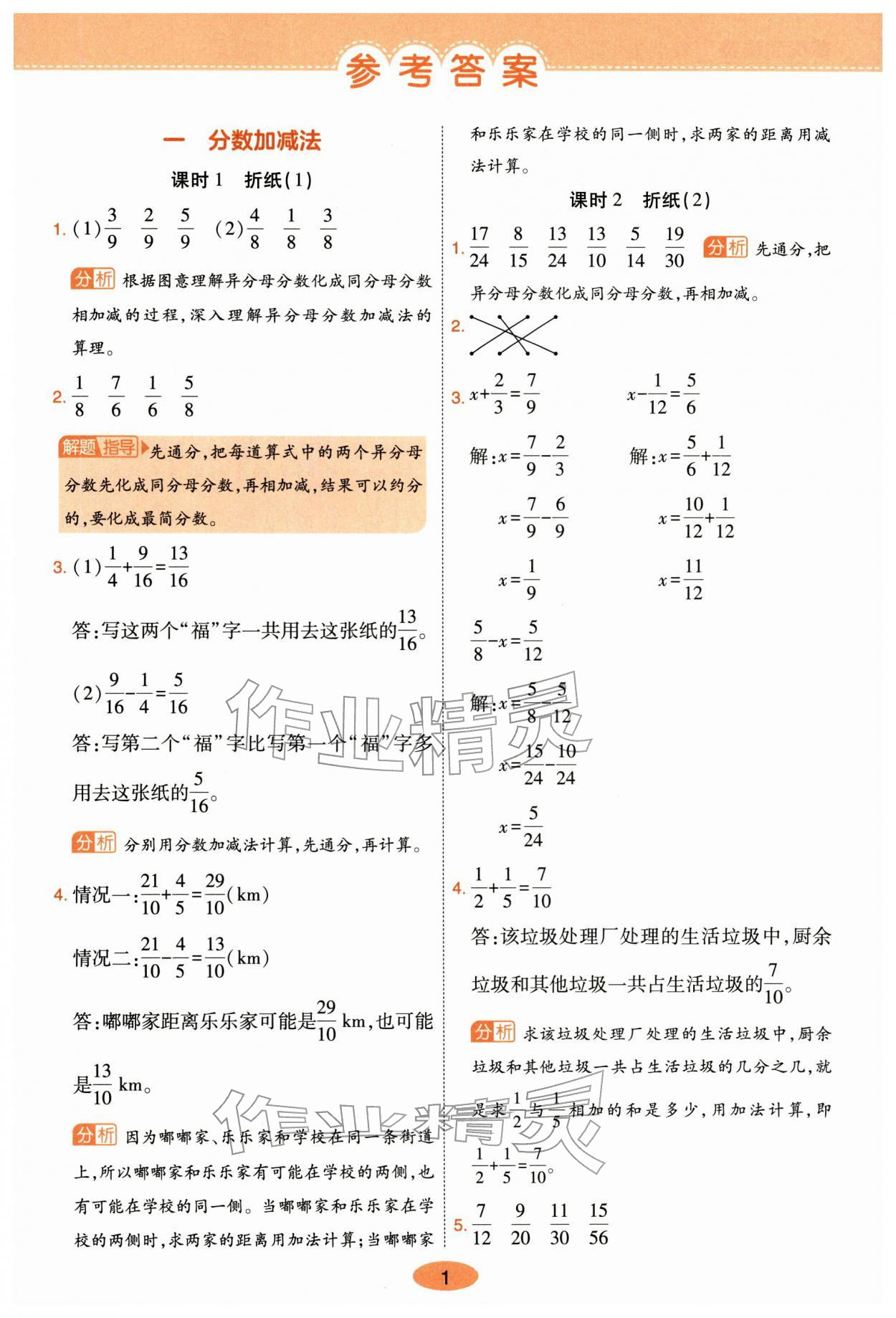 2026年黄冈同步练一日一练五年级数学下册北师大版&nbsp;第1页