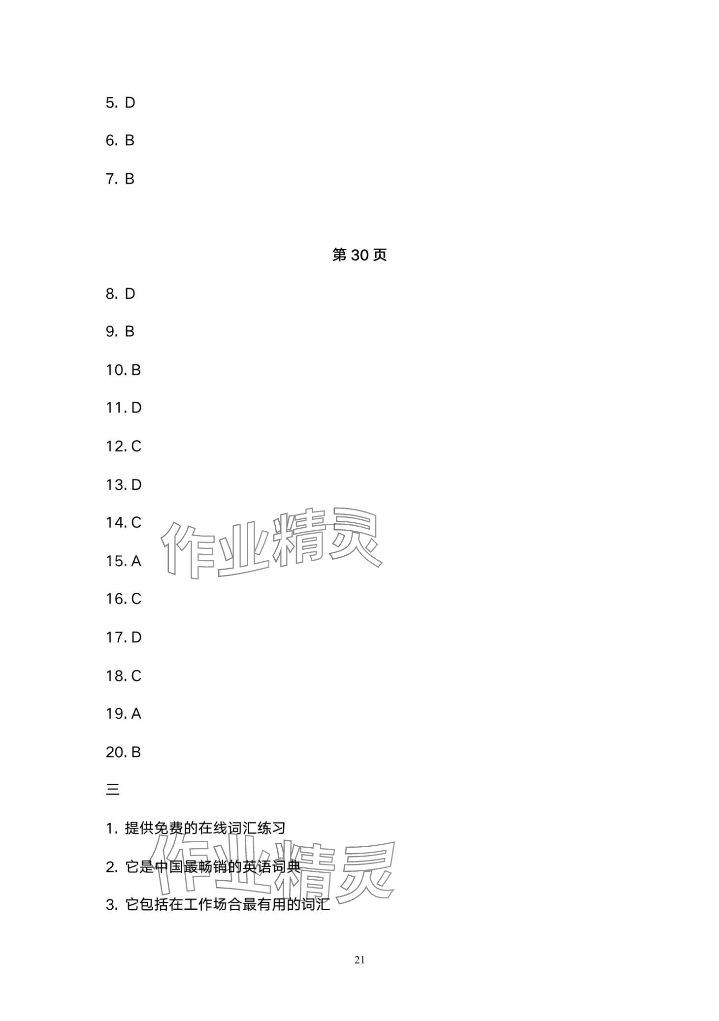2024年天天學(xué)天天練中職英語&nbsp;第21頁