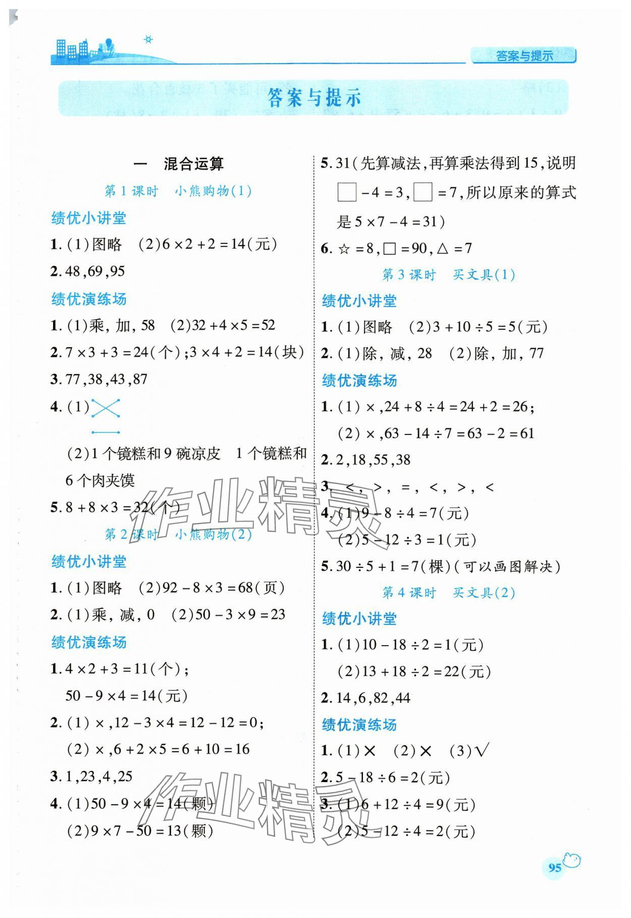 2023年绩优学案三年级数学上册北师大版 第1页