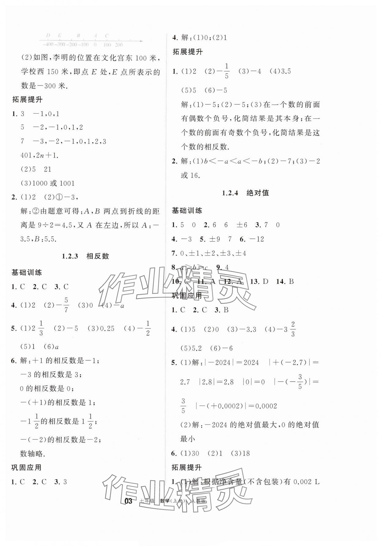 2024年学习之友七年级数学上册人教版 参考答案第3页