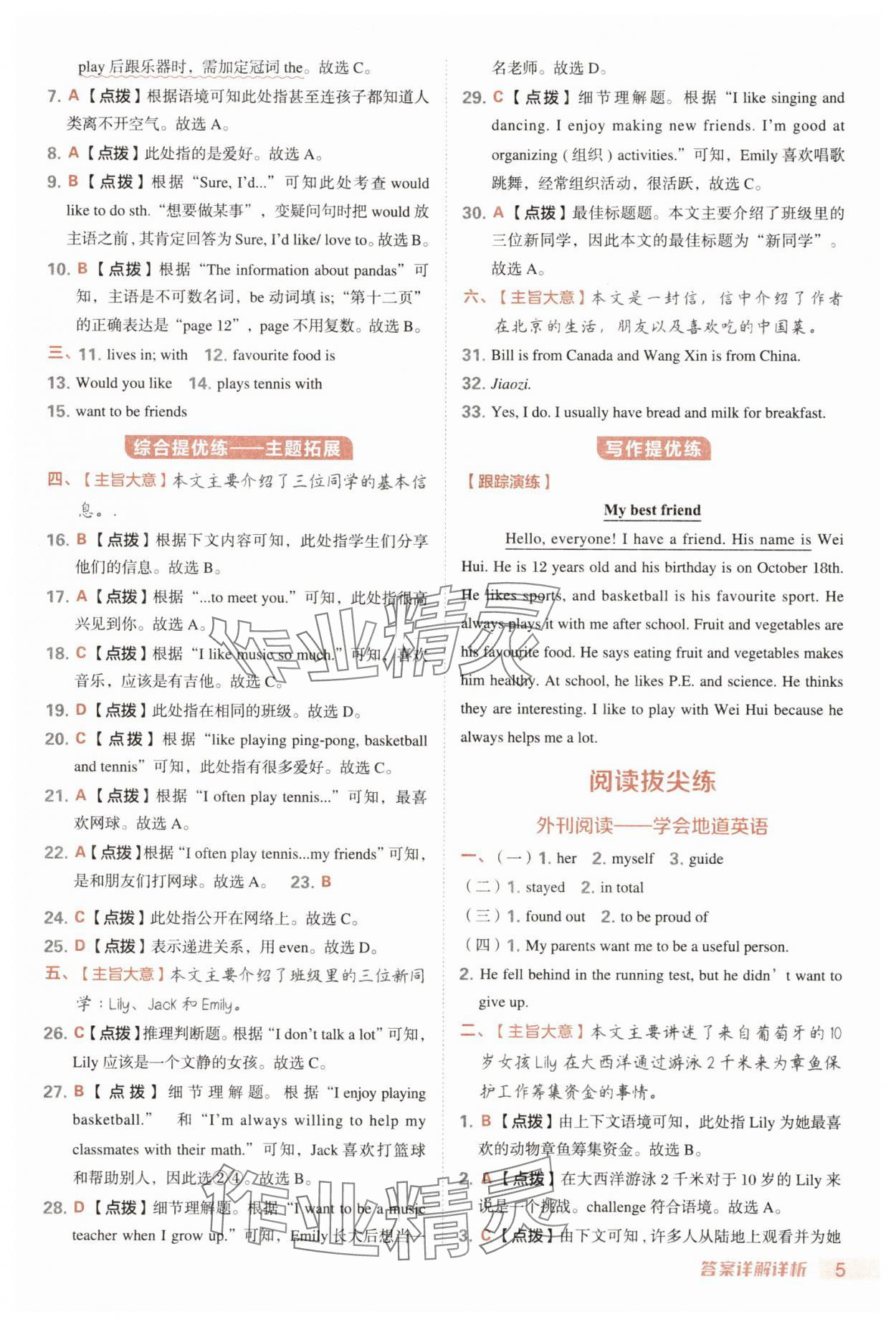 2025年综合应用创新题典中点七年级英语上册人教版安徽专版 参考答案第5页