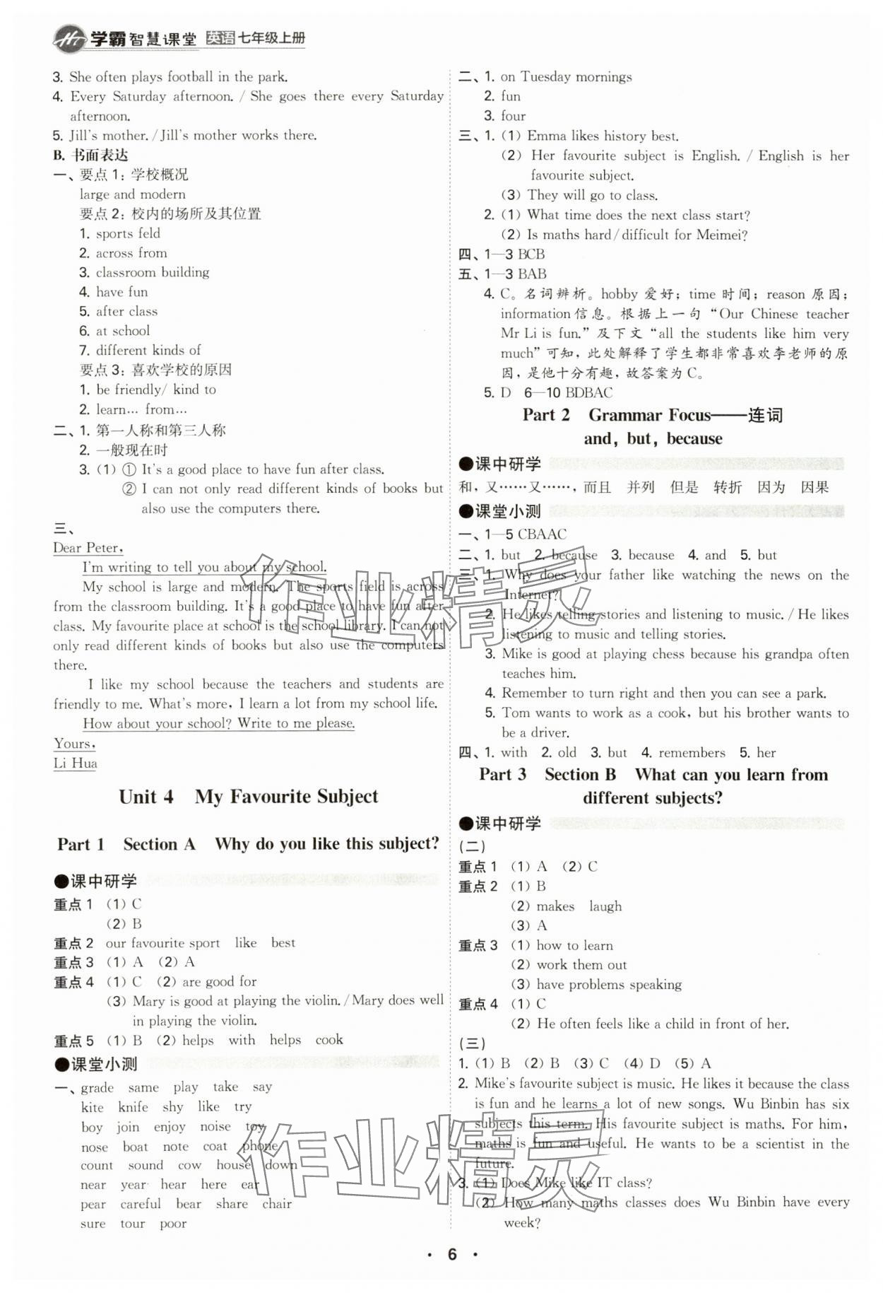 2024年學霸智慧課堂七年級英語上冊人教版 參考答案第6頁