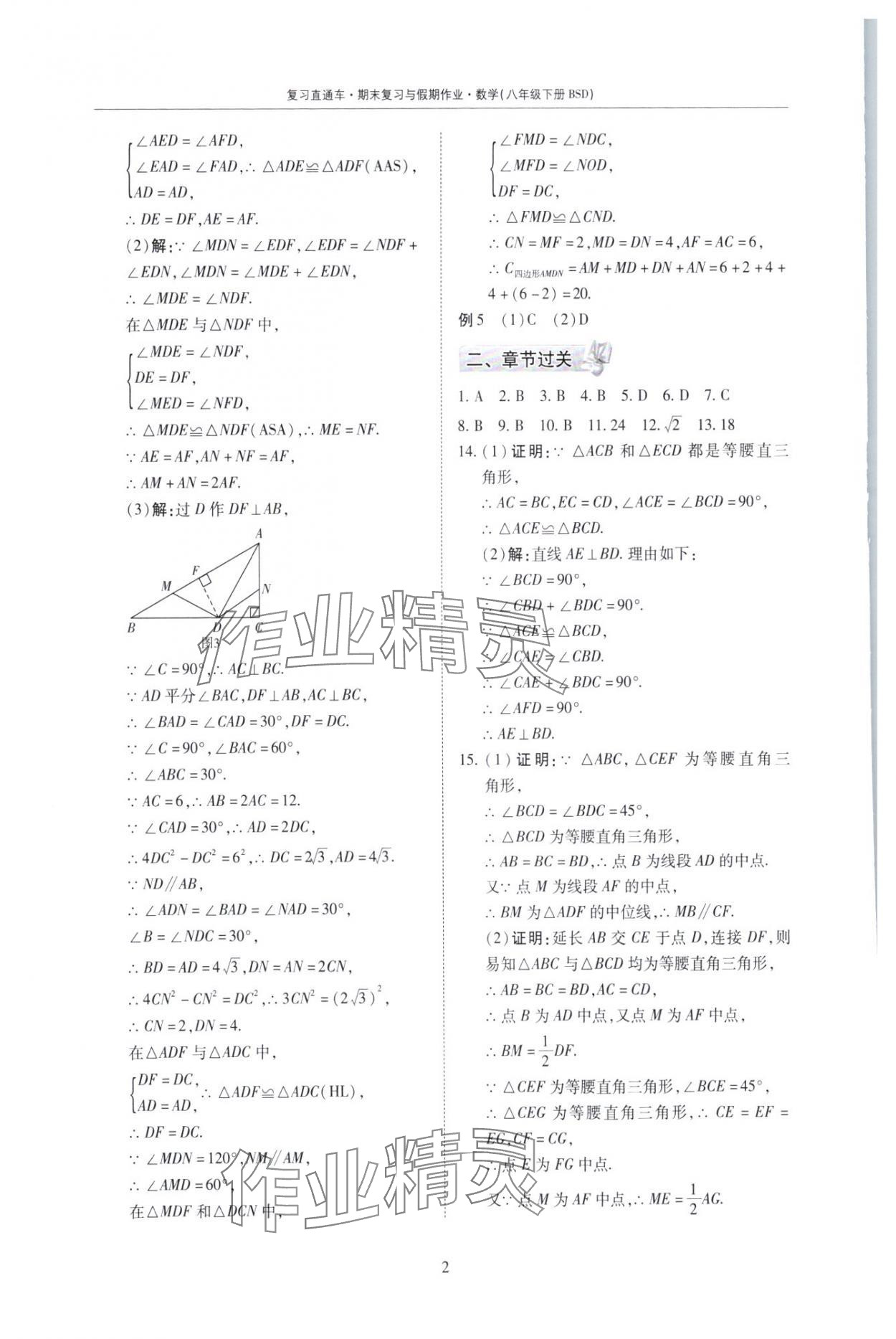 2025年复习直通车期末复习与假期作业八年级数学北师大版 第2页