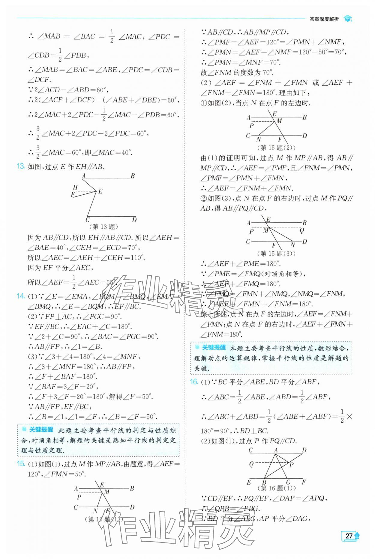 2024年實驗班提優(yōu)訓練七年級數(shù)學下冊北師大版 參考答案第27頁