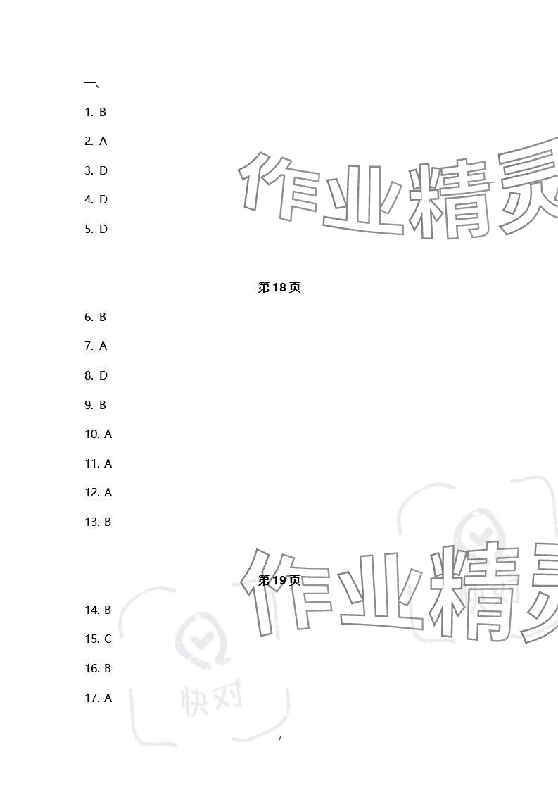 2023年本土卷九年級歷史全一冊人教版 參考答案第7頁