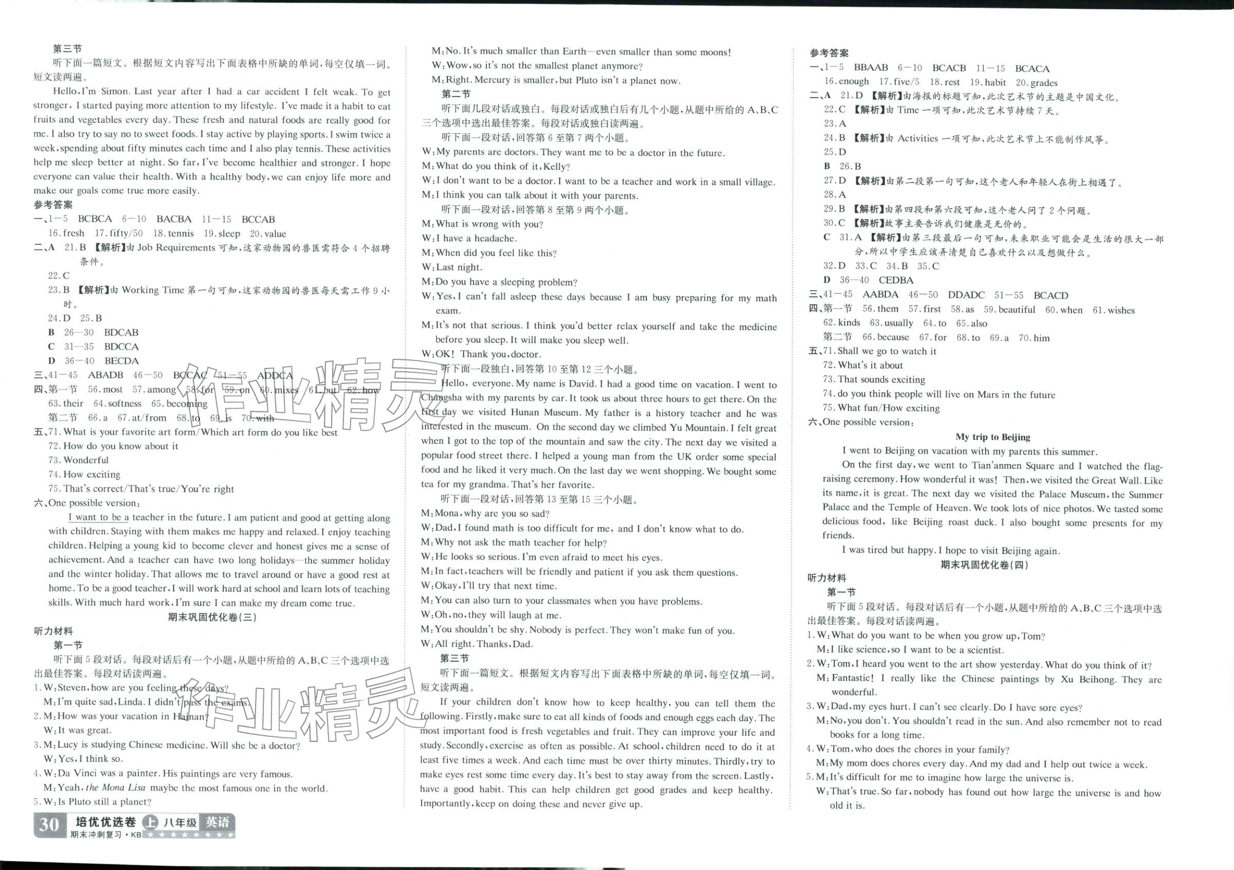 2025年金优教辅培优优选卷八年级英语上册仁爱版 第2页