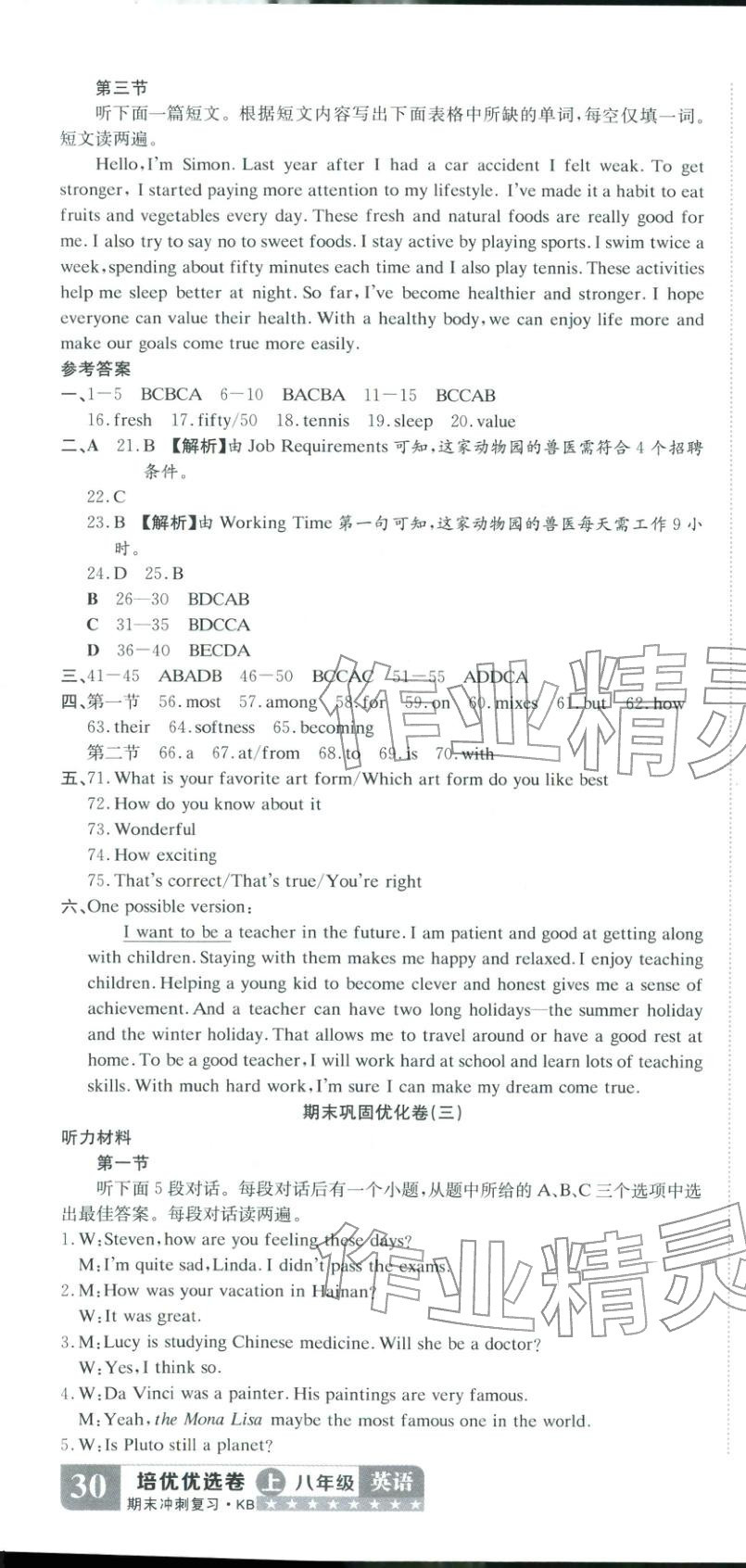 2025年金优教辅培优优选卷八年级英语上册仁爱版 参考答案第4页