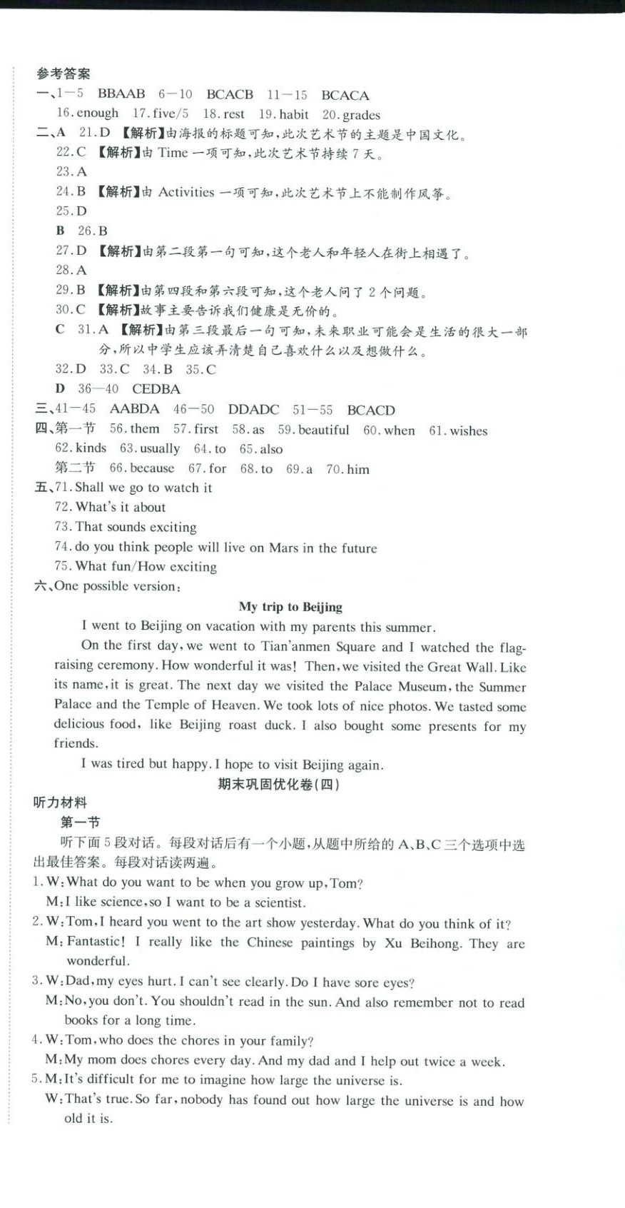 2025年金优教辅培优优选卷八年级英语上册仁爱版 参考答案第6页