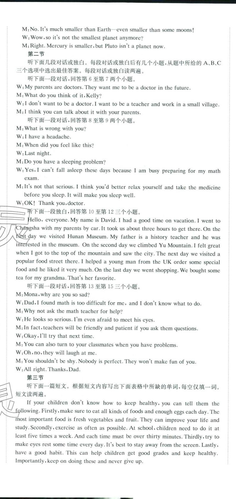 2025年金優(yōu)教輔培優(yōu)優(yōu)選卷八年級英語上冊仁愛版&nbsp;參考答案第5頁