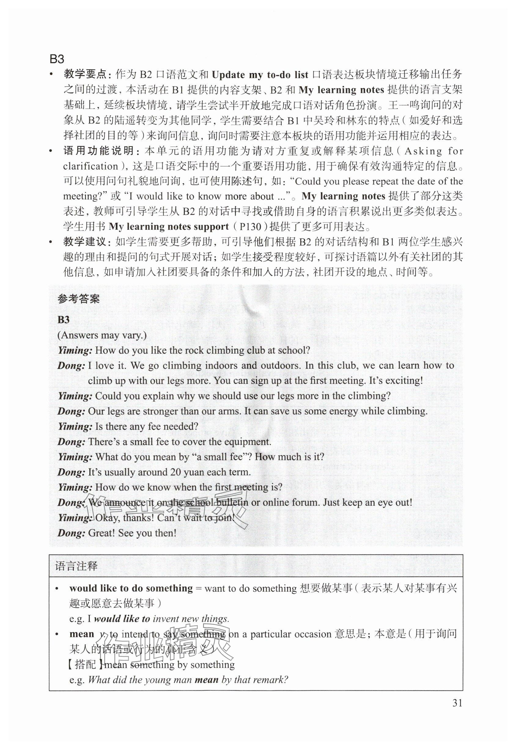 2025年教材课本七年级英语上册沪教版54制&nbsp;参考答案第31页