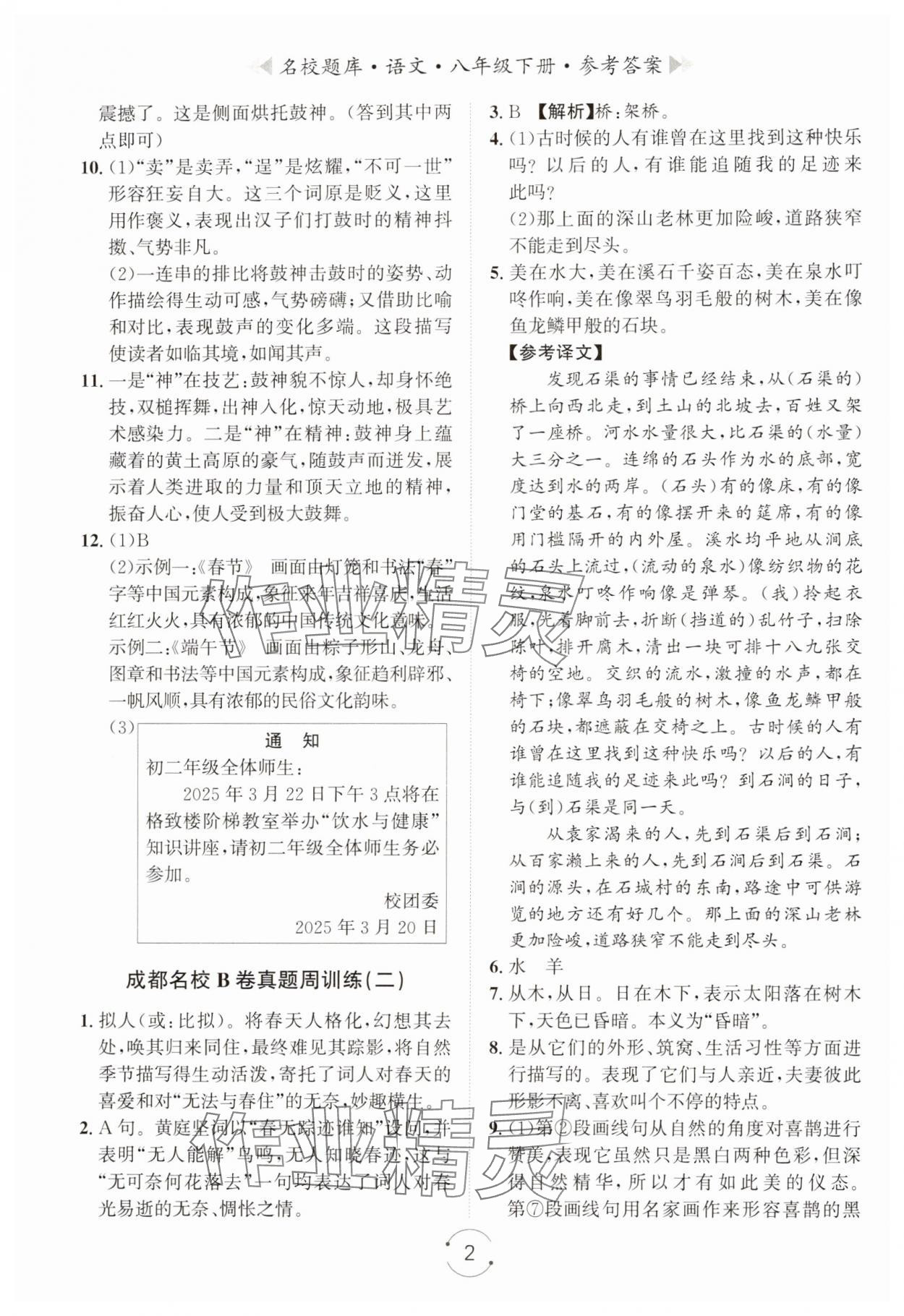 2025年名校题库八年级语文下册人教版 第2页
