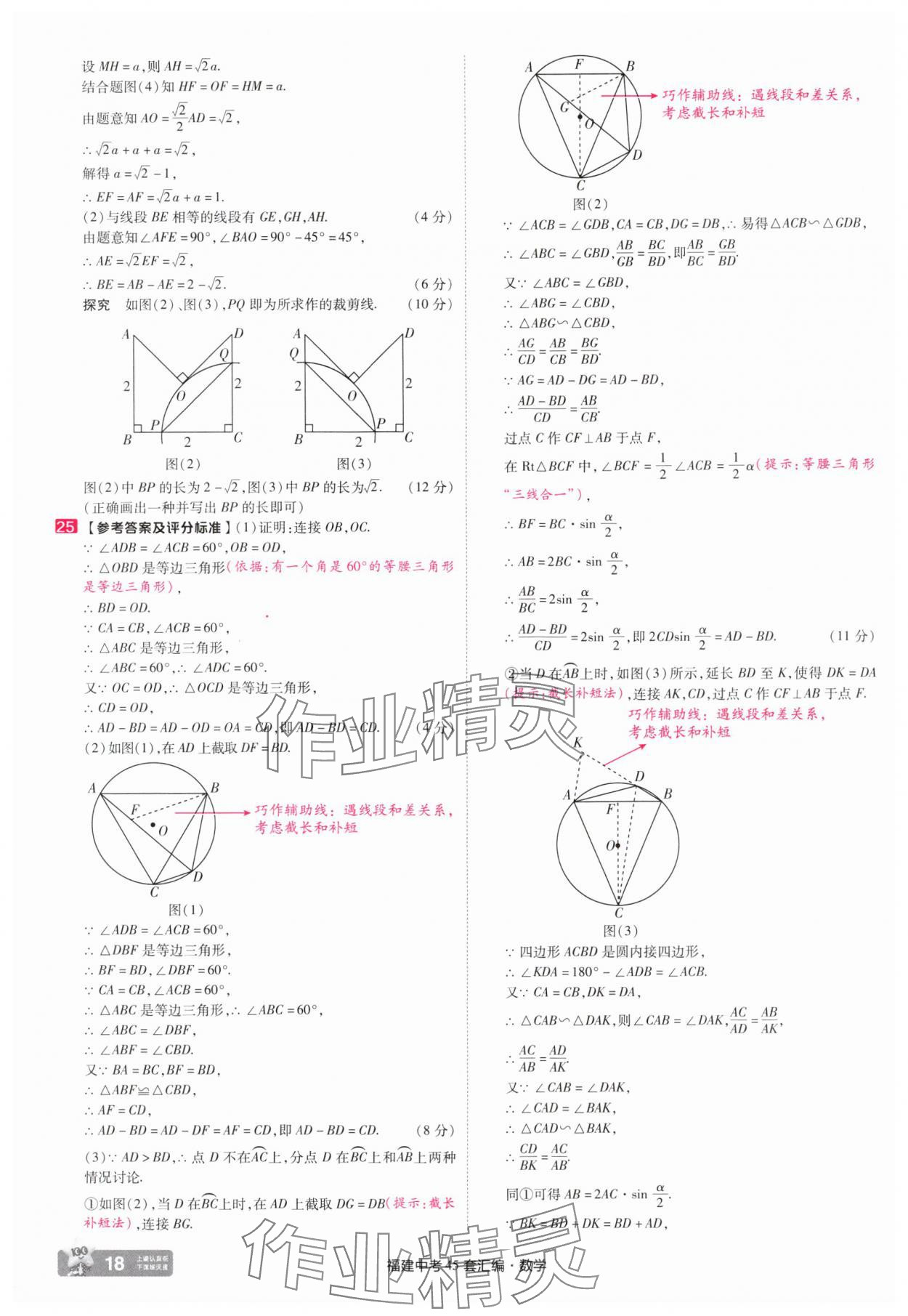 2025年金考卷福建中考45套匯編數(shù)學 參考答案第18頁