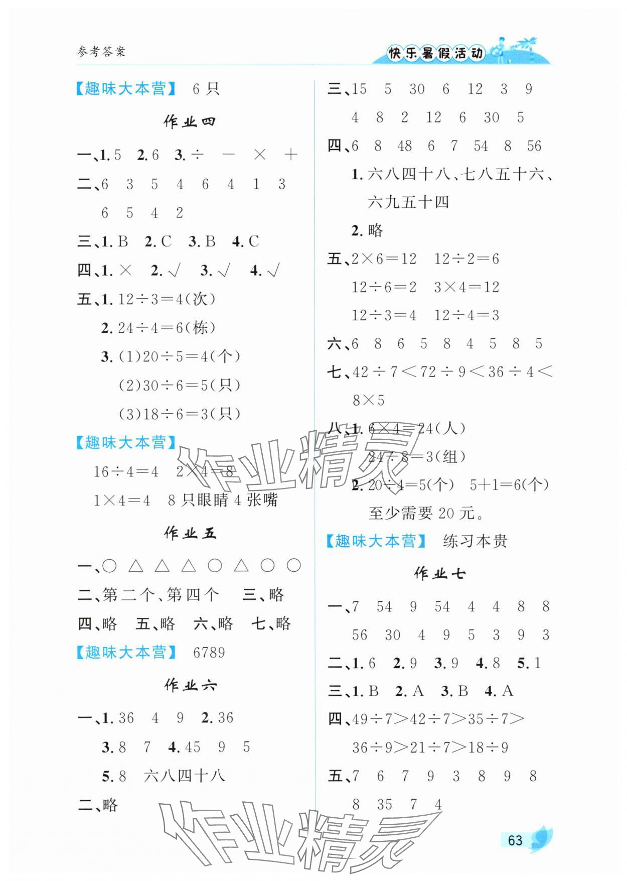 2025年快乐暑假活动二年级数学 参考答案第2页