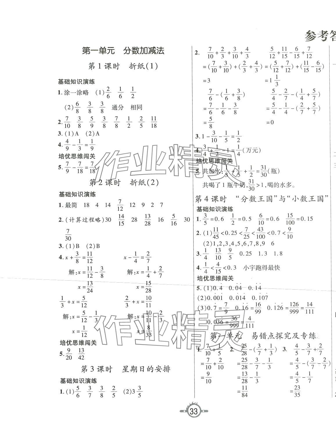 2024年创新课课练五年级数学下册北师大版 第1页