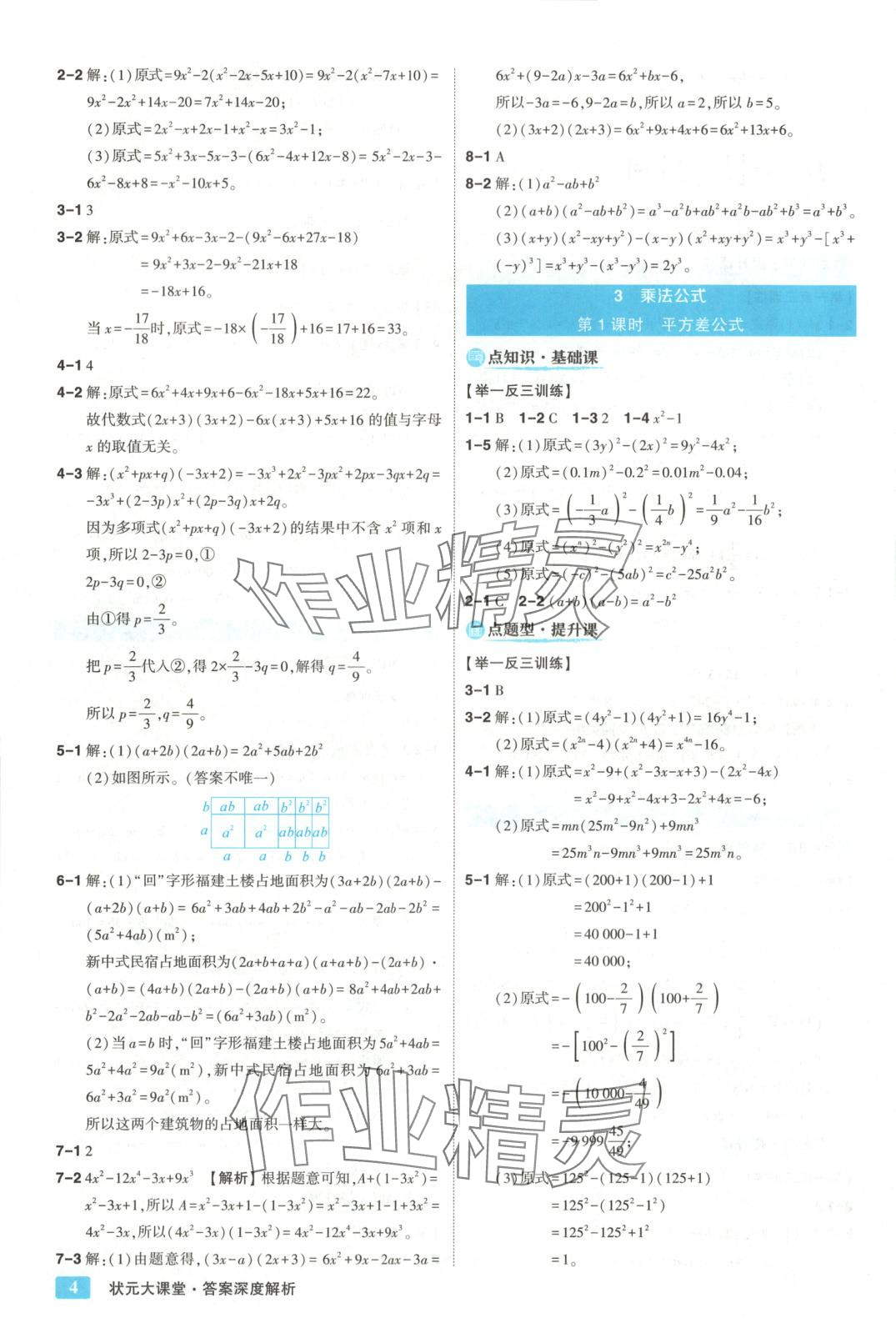 2025年黃岡狀元成才路狀元大課堂七年級數學下冊北師大版 第4頁