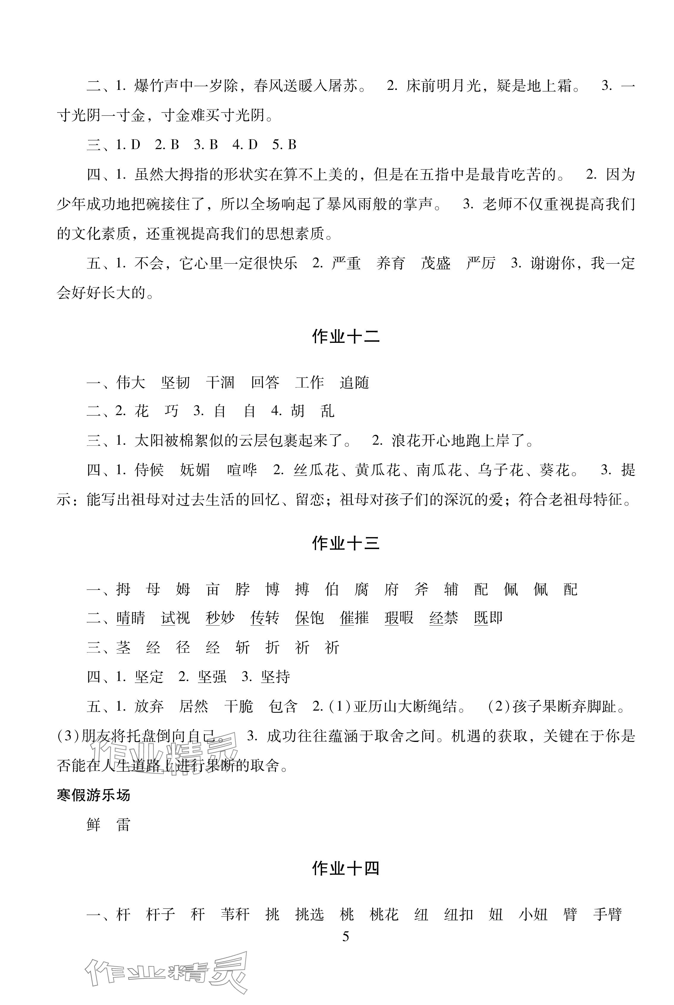 2025年寒假生活五年級湖南少年兒童出版社 參考答案第5頁