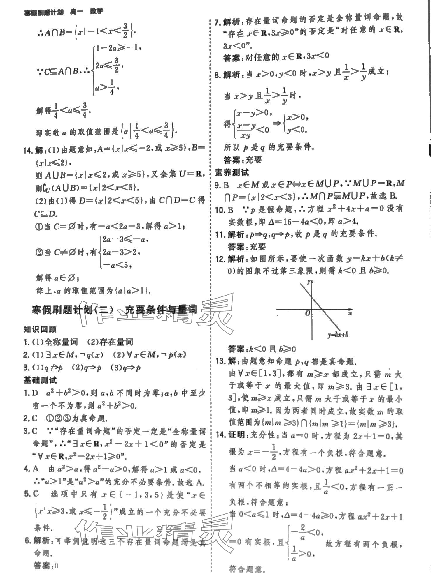2024年寒假刷题计划高一数学 第2页