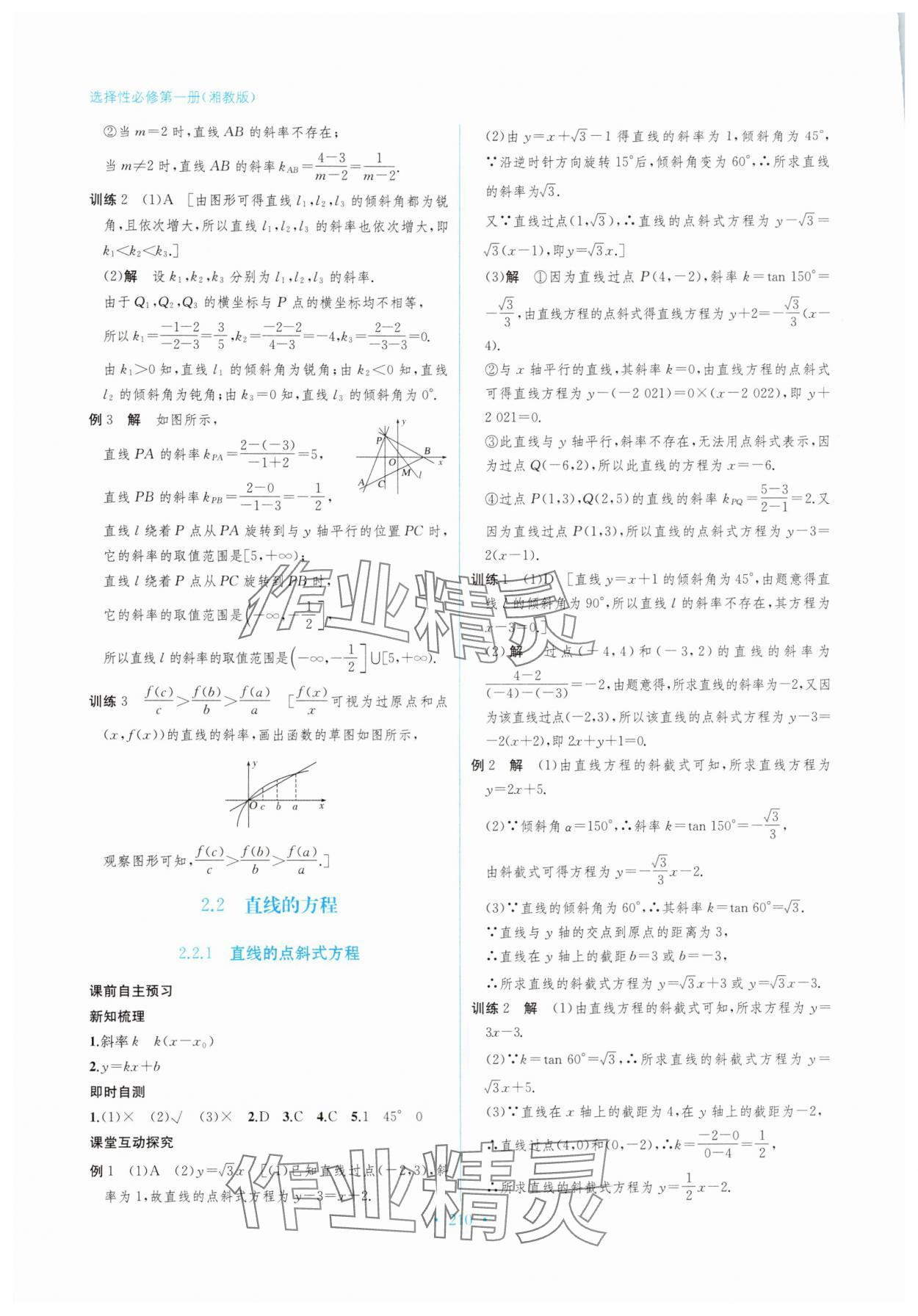 2025年学与练课后作业高中数学选择性必修第一册湘教版 参考答案第10页