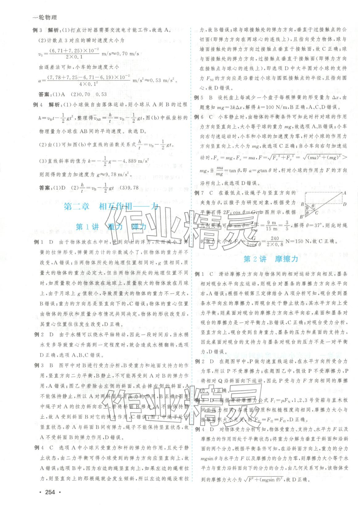 2025年高考一线大一轮复习学案物理 第4页