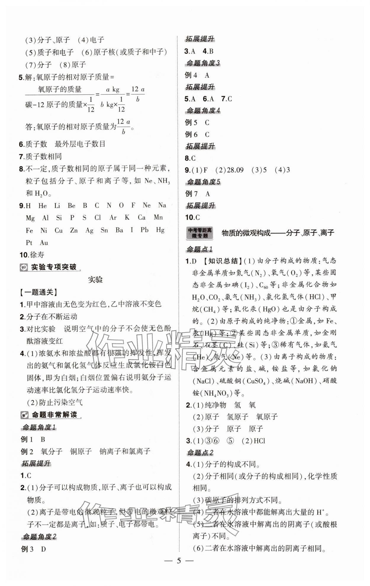2025年河南中考南方出版社化學精華版 第5頁