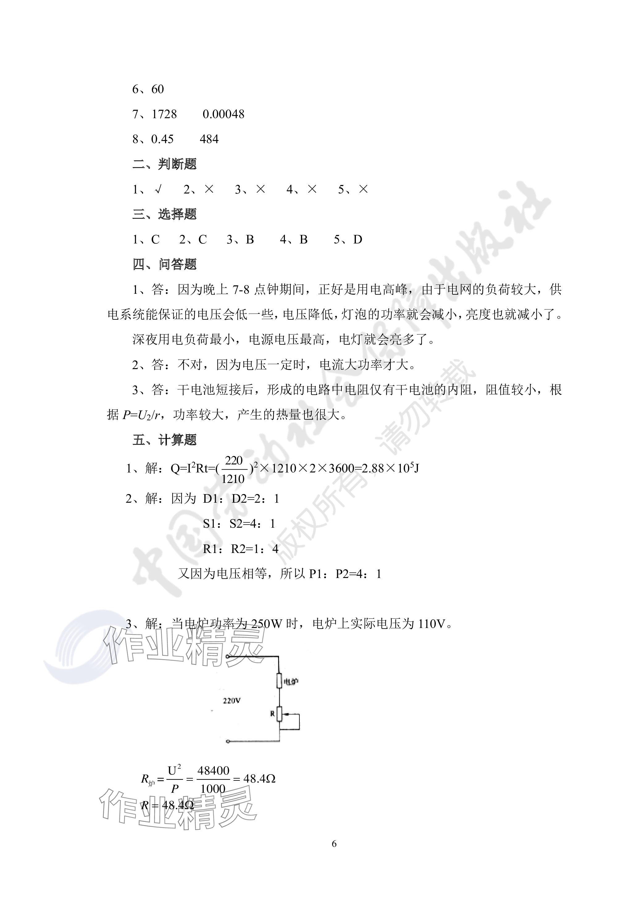 2023年機(jī)械基礎(chǔ)習(xí)題冊(cè)第七版 參考答案第6頁(yè)