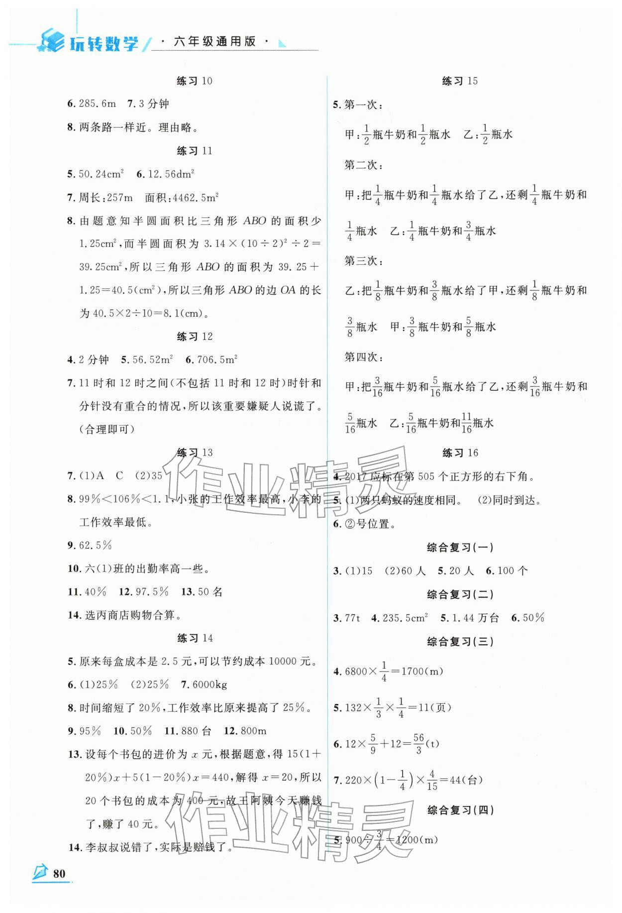 2026年名师讲坛智趣冬令营六年级数学&nbsp;第2页